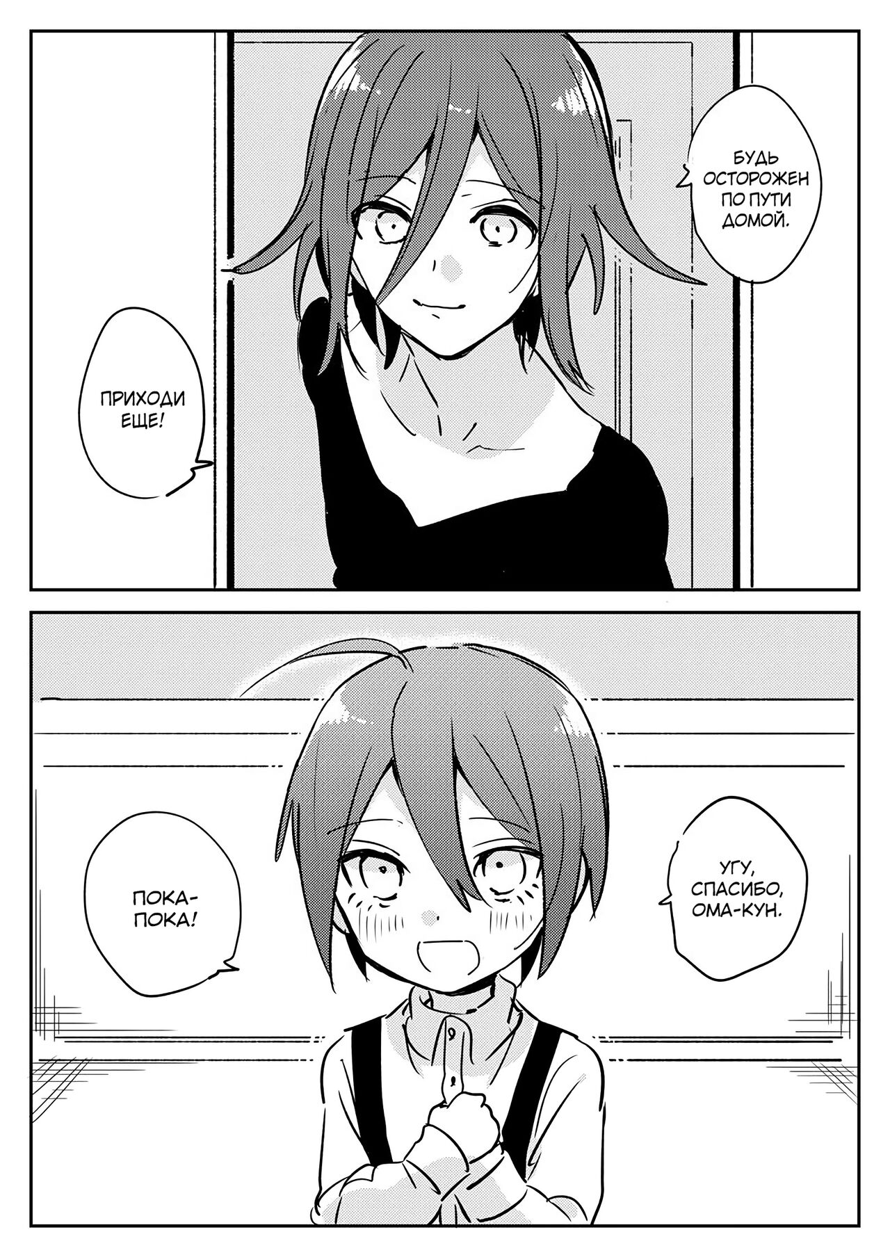 Issho ni Asobou page 7 full