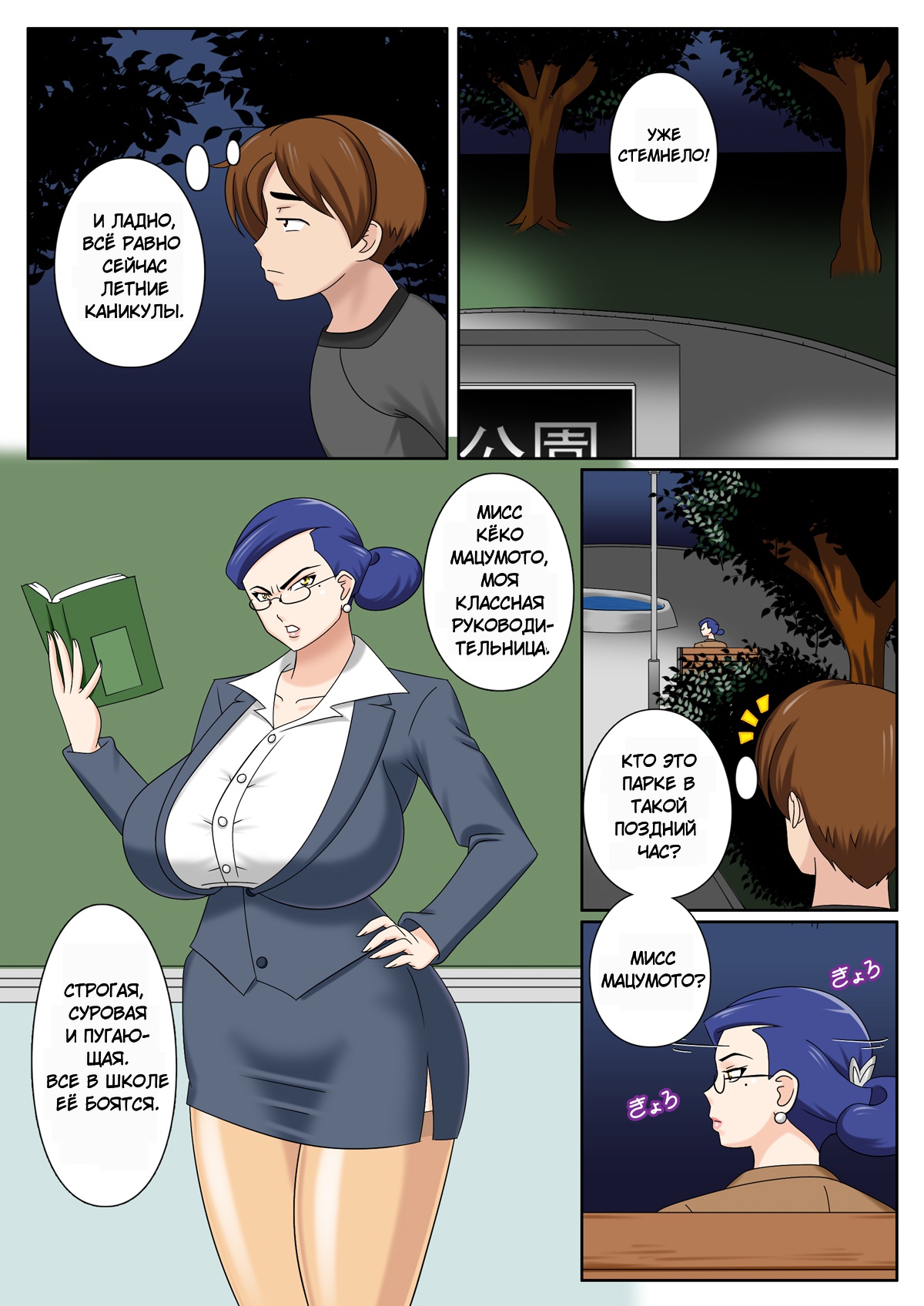 Teacher Taming! |Тренировка учителя! ~Jokyoushi Choukyou~ page 2 full