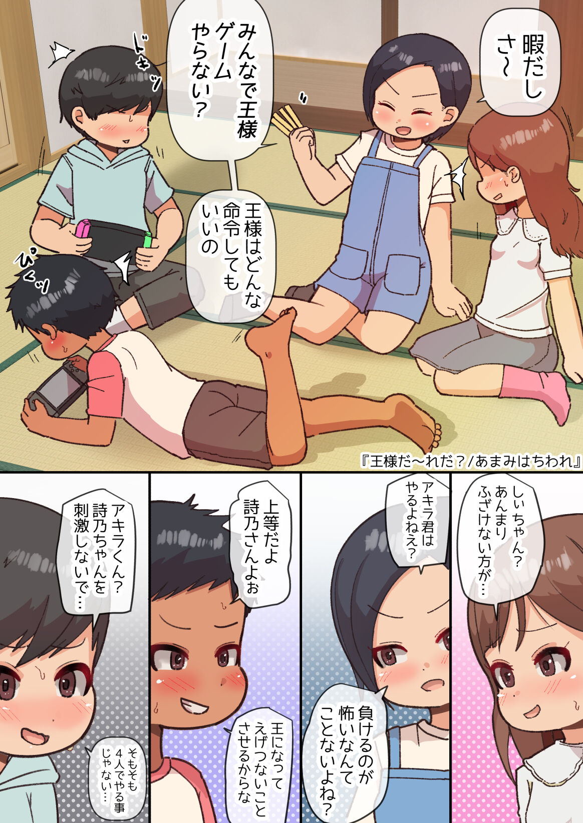王様だ～れだ? page 3 full