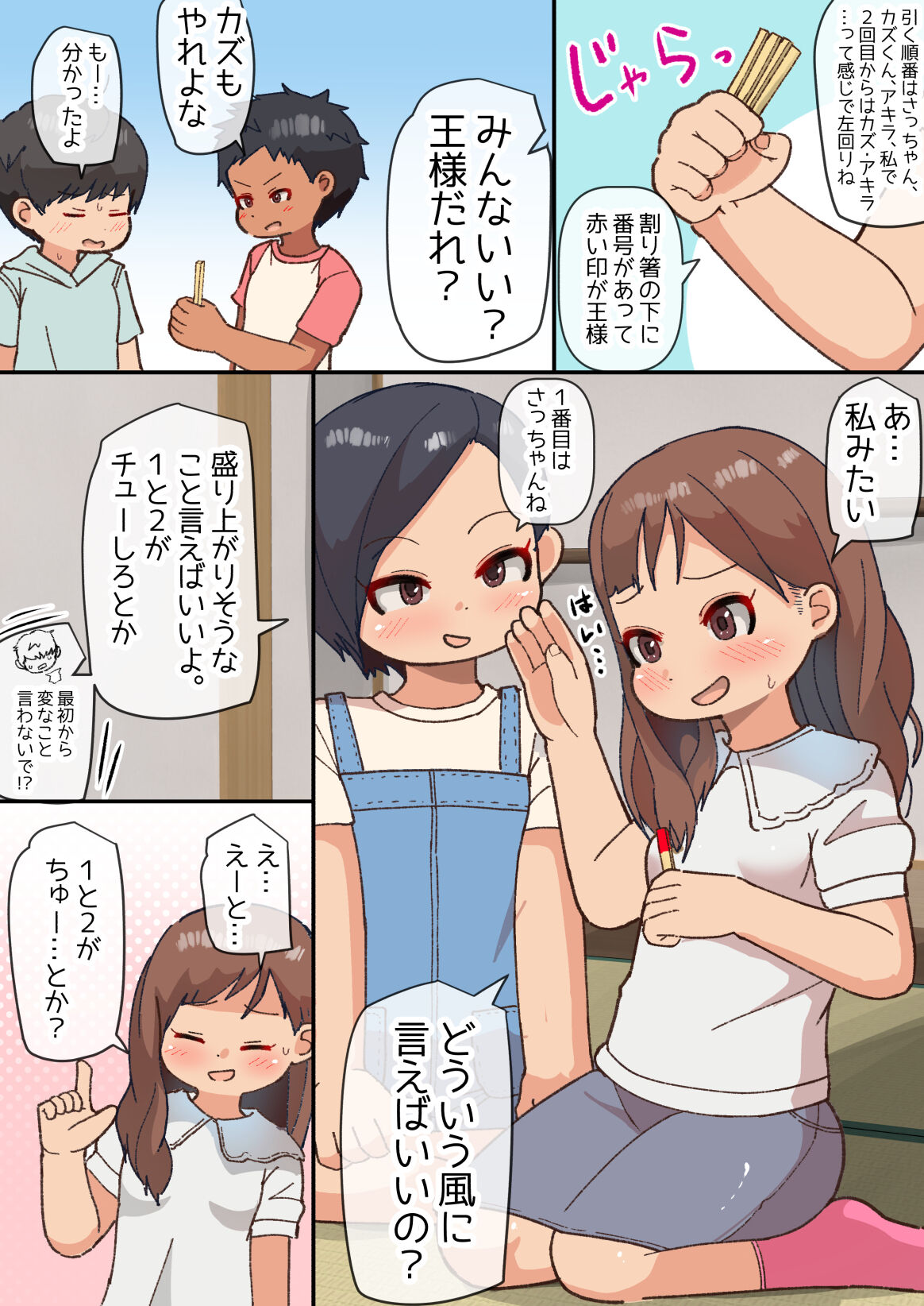王様だ～れだ? page 4 full