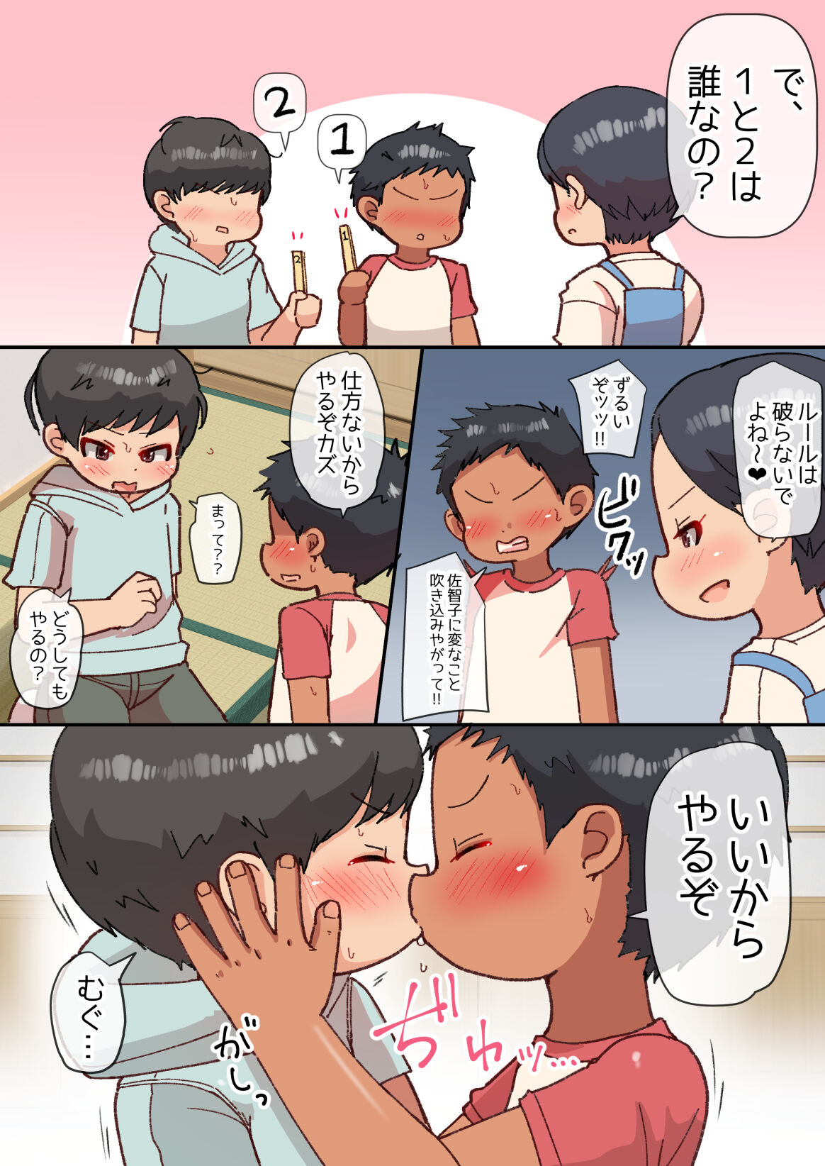 王様だ～れだ? page 5 full