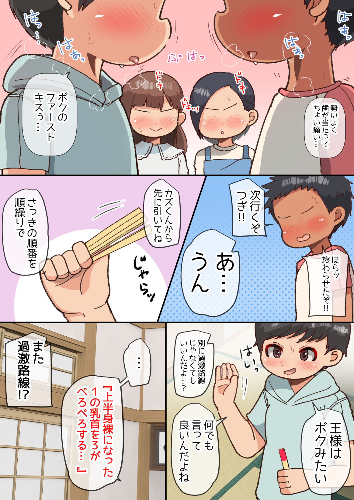 王様だ～れだ? page 6 full
