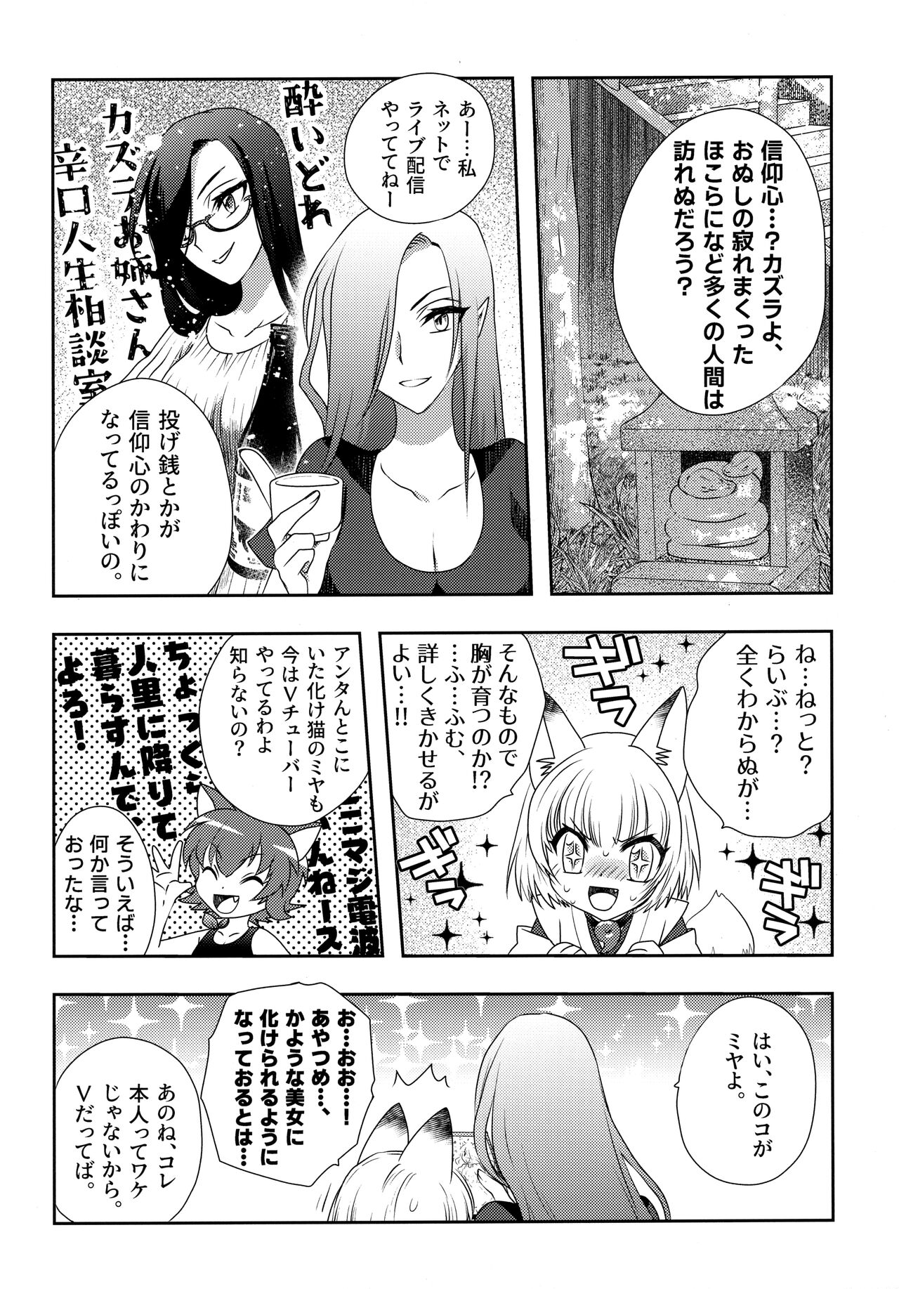 狐娘Vアイドル似のお狐様がエロ幼女コスプレイヤーだと思われて生ハメ絶頂しまくるお話 page 4 full