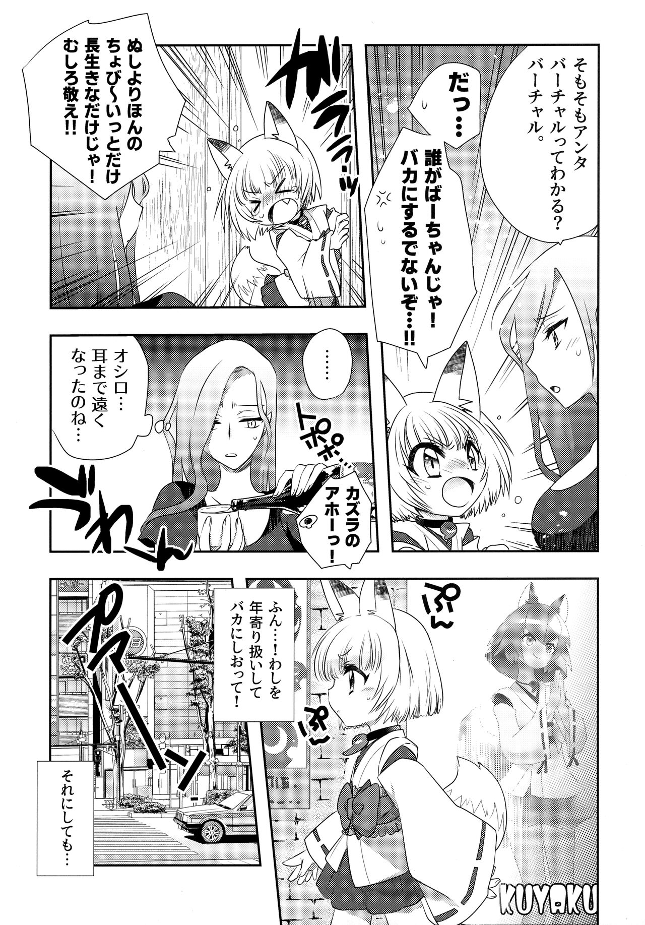 狐娘Vアイドル似のお狐様がエロ幼女コスプレイヤーだと思われて生ハメ絶頂しまくるお話 page 5 full