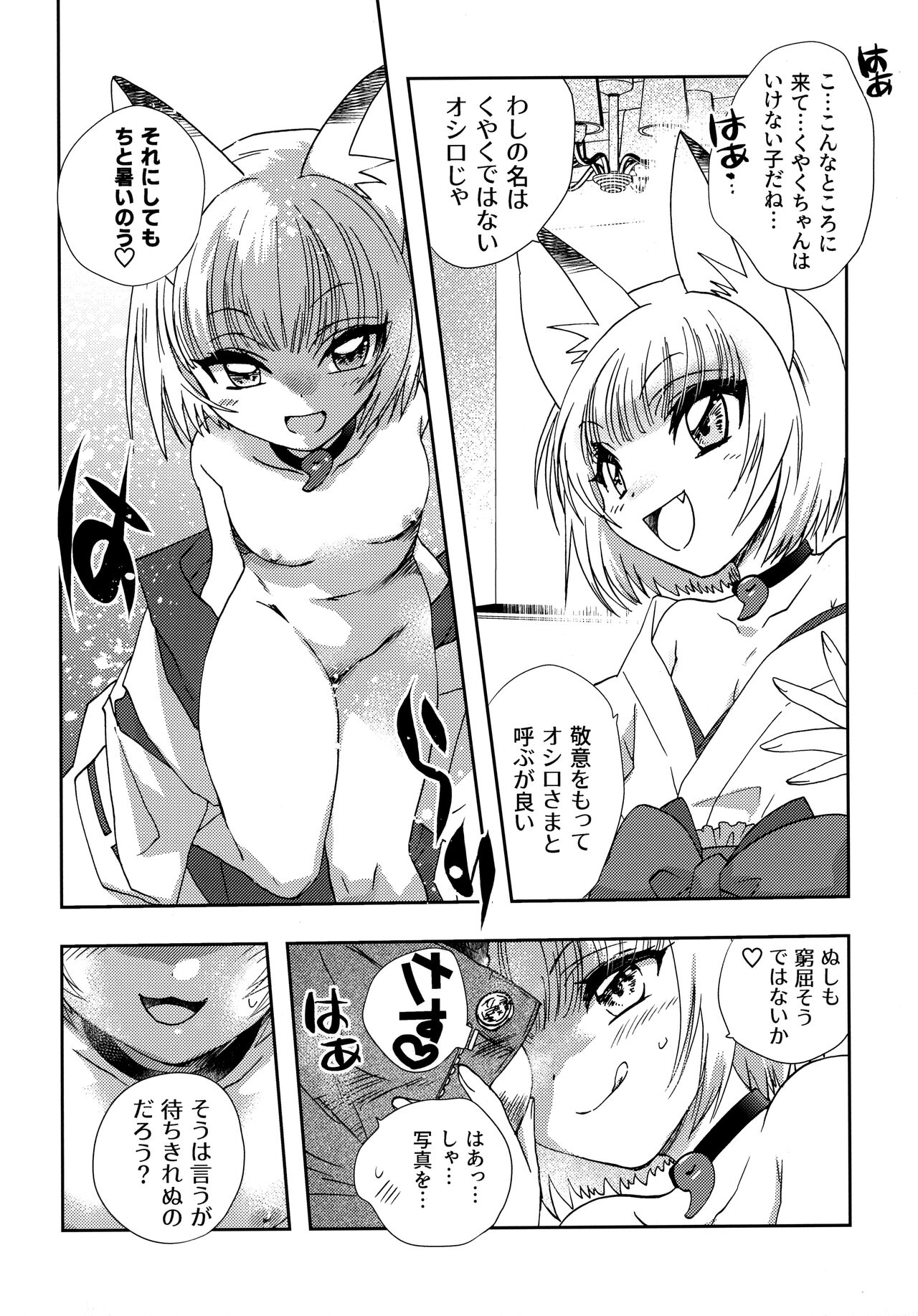 狐娘Vアイドル似のお狐様がエロ幼女コスプレイヤーだと思われて生ハメ絶頂しまくるお話 page 8 full