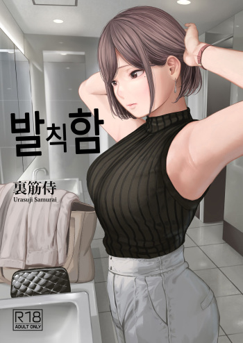 Furachi | 발칙함 cover