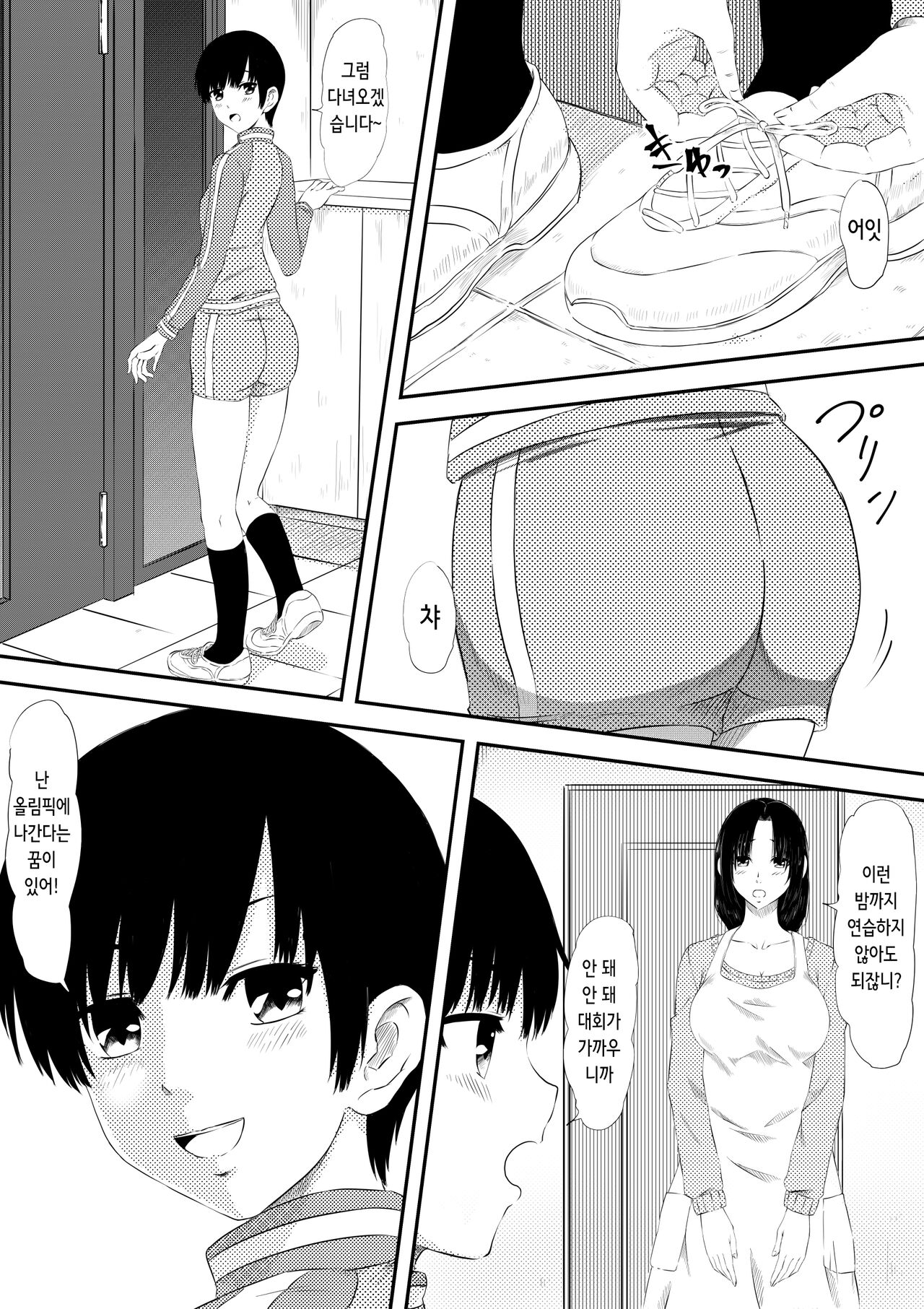 Rikujou Shoujo Kankin Ryoujoku Choukyou Monogatari | 육상소녀 감금 능욕 조교이야기 page 3 full