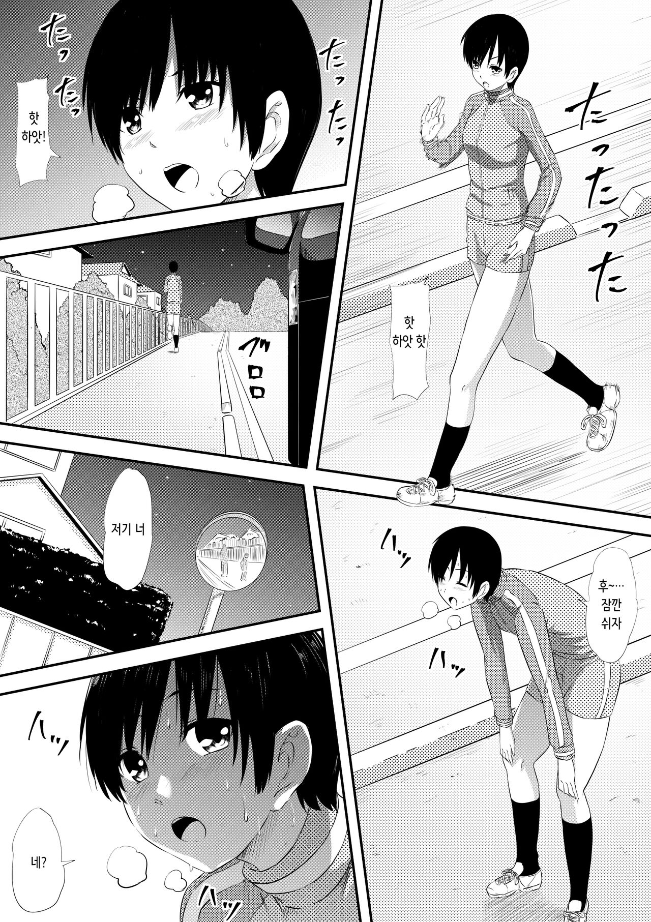 Rikujou Shoujo Kankin Ryoujoku Choukyou Monogatari | 육상소녀 감금 능욕 조교이야기 page 4 full