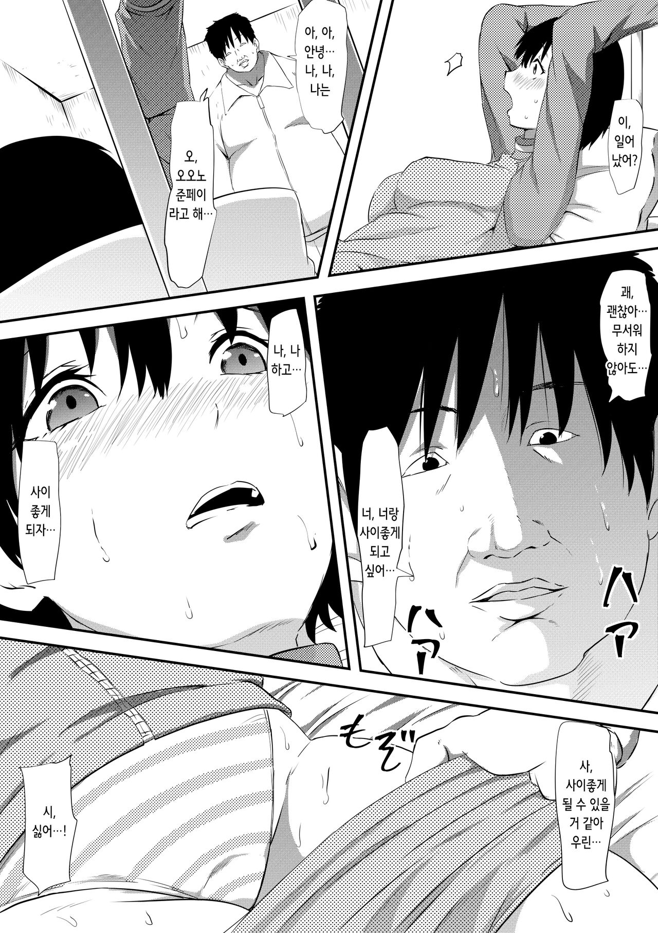 Rikujou Shoujo Kankin Ryoujoku Choukyou Monogatari | 육상소녀 감금 능욕 조교이야기 page 7 full