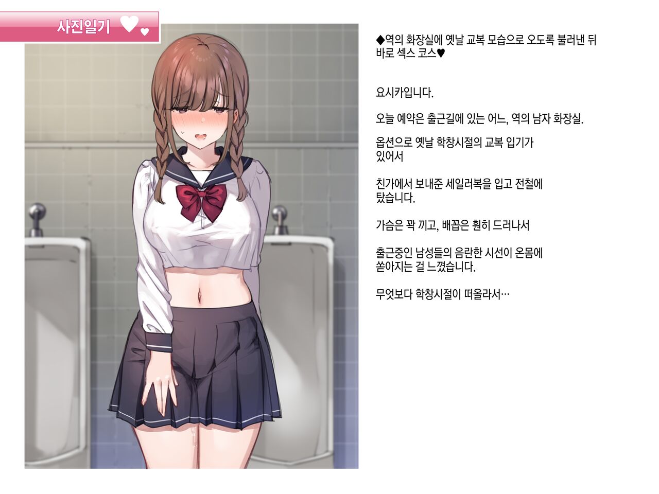 写メ日記009『昔の制服姿で駅のトイレに 呼び出して即ハメコース♥』 page 1 full