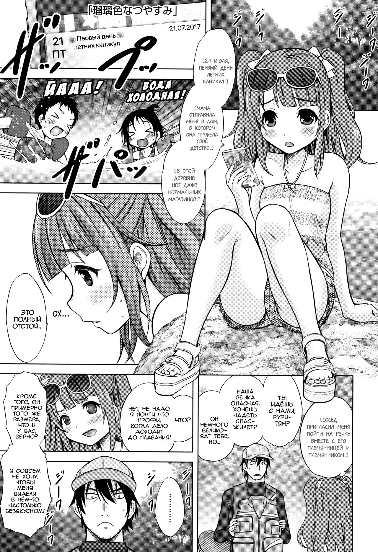 Ruri Iro Natsuyasumi | Замечательные летние каникулы page 1 full