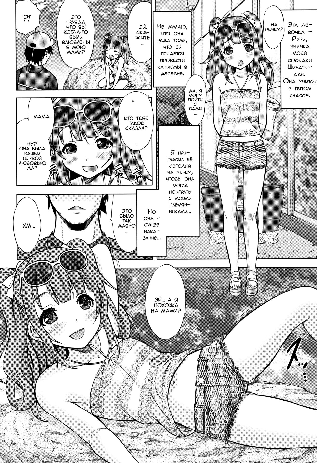 Ruri Iro Natsuyasumi | Замечательные летние каникулы page 2 full