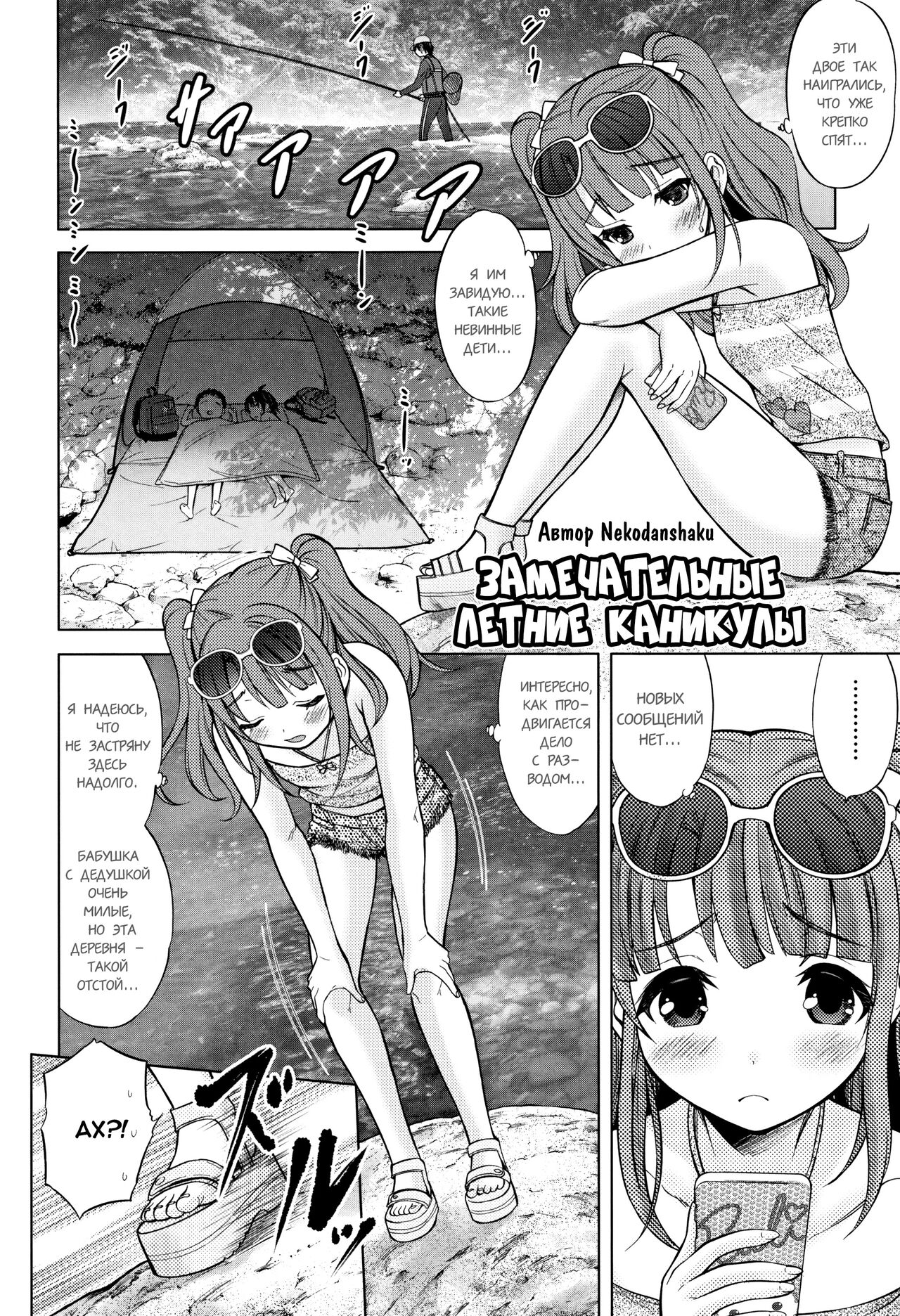 Ruri Iro Natsuyasumi | Замечательные летние каникулы page 4 full
