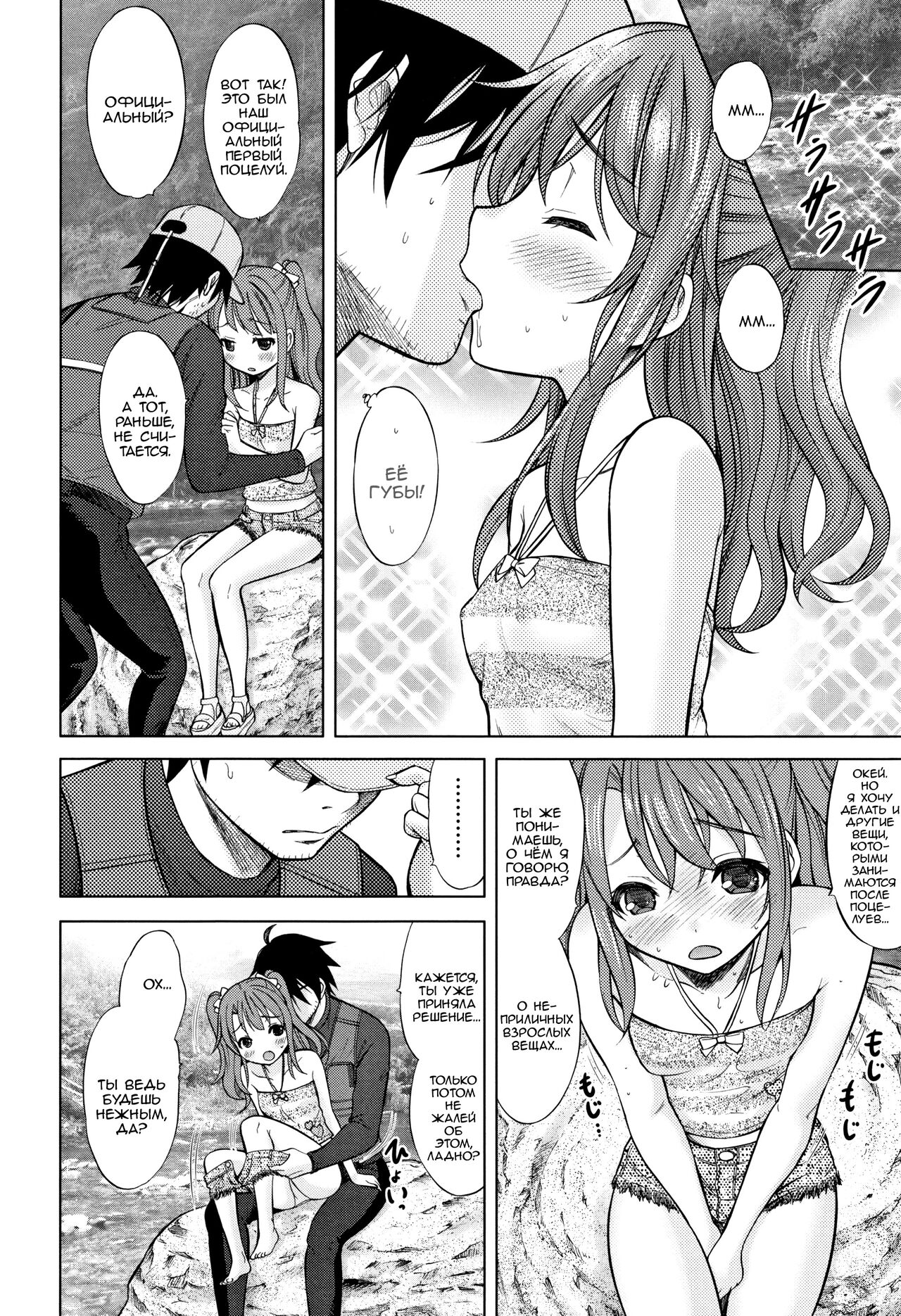 Ruri Iro Natsuyasumi | Замечательные летние каникулы page 8 full