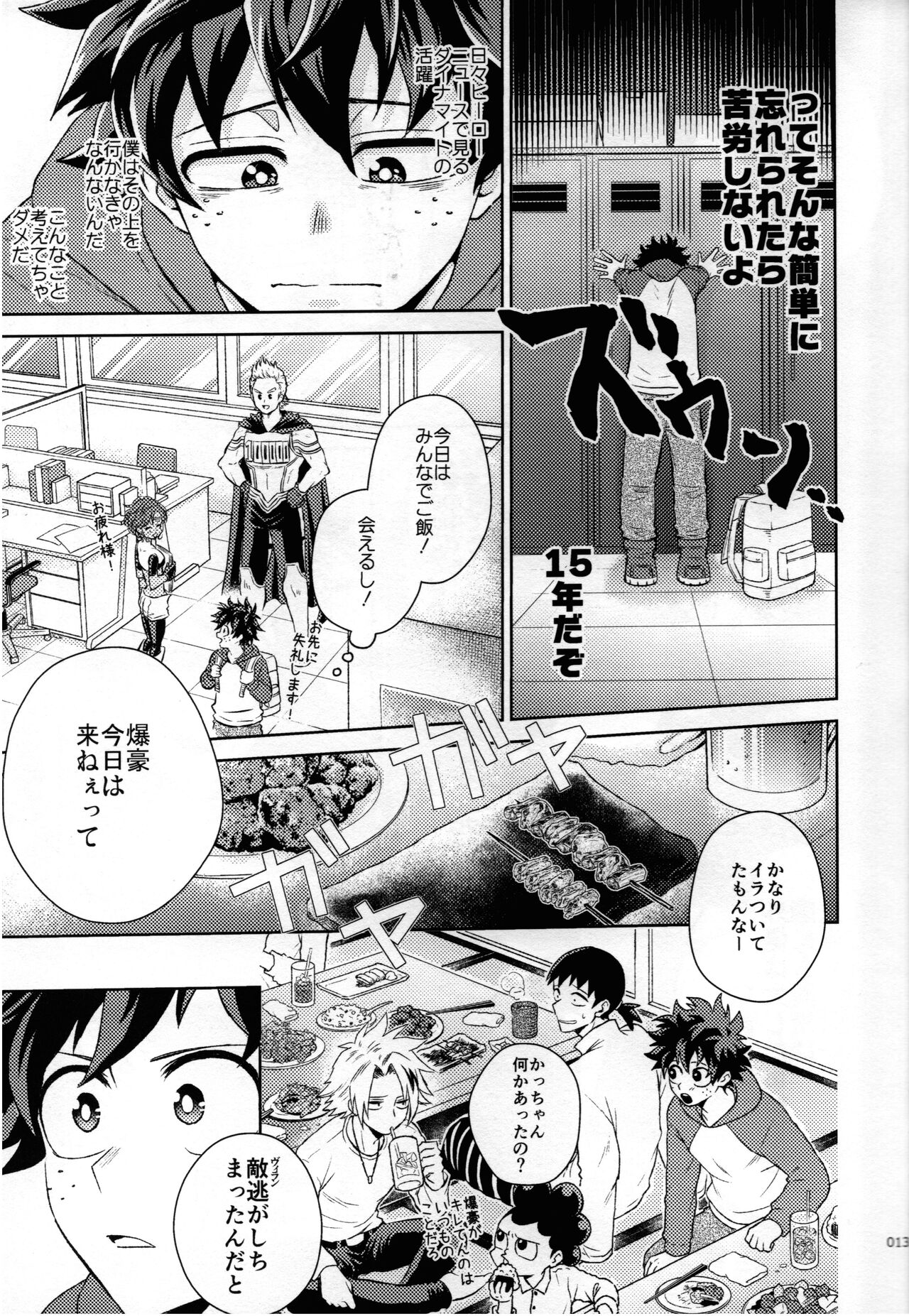 Kitei KatsuDeku Sairokushuu page 8 full