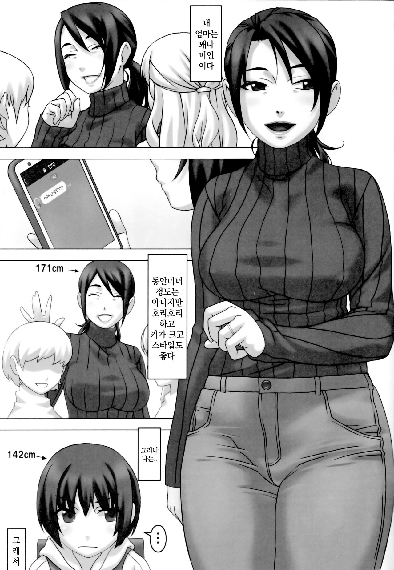 Watashi to Haha | 엄마와 나 page 2 full
