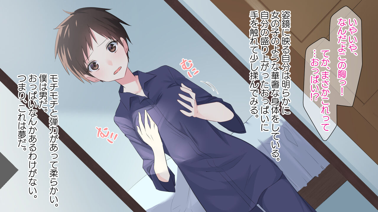 気軽にヤろうよ 貞操観念が逆転した世界に性別も逆転して迷い込んだ僕 page 4 full
