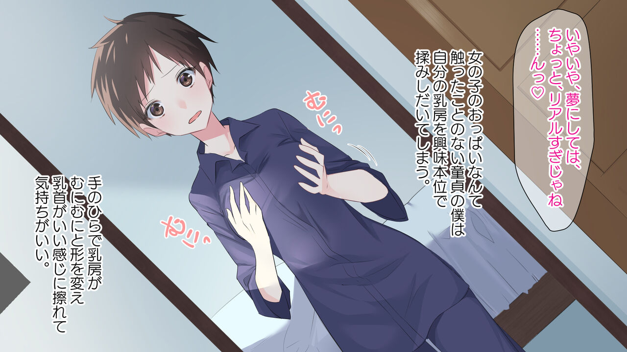 気軽にヤろうよ 貞操観念が逆転した世界に性別も逆転して迷い込んだ僕 page 5 full