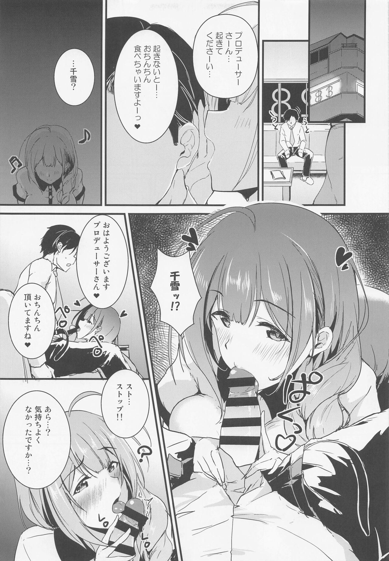 Chiyukikkusu page 3 full