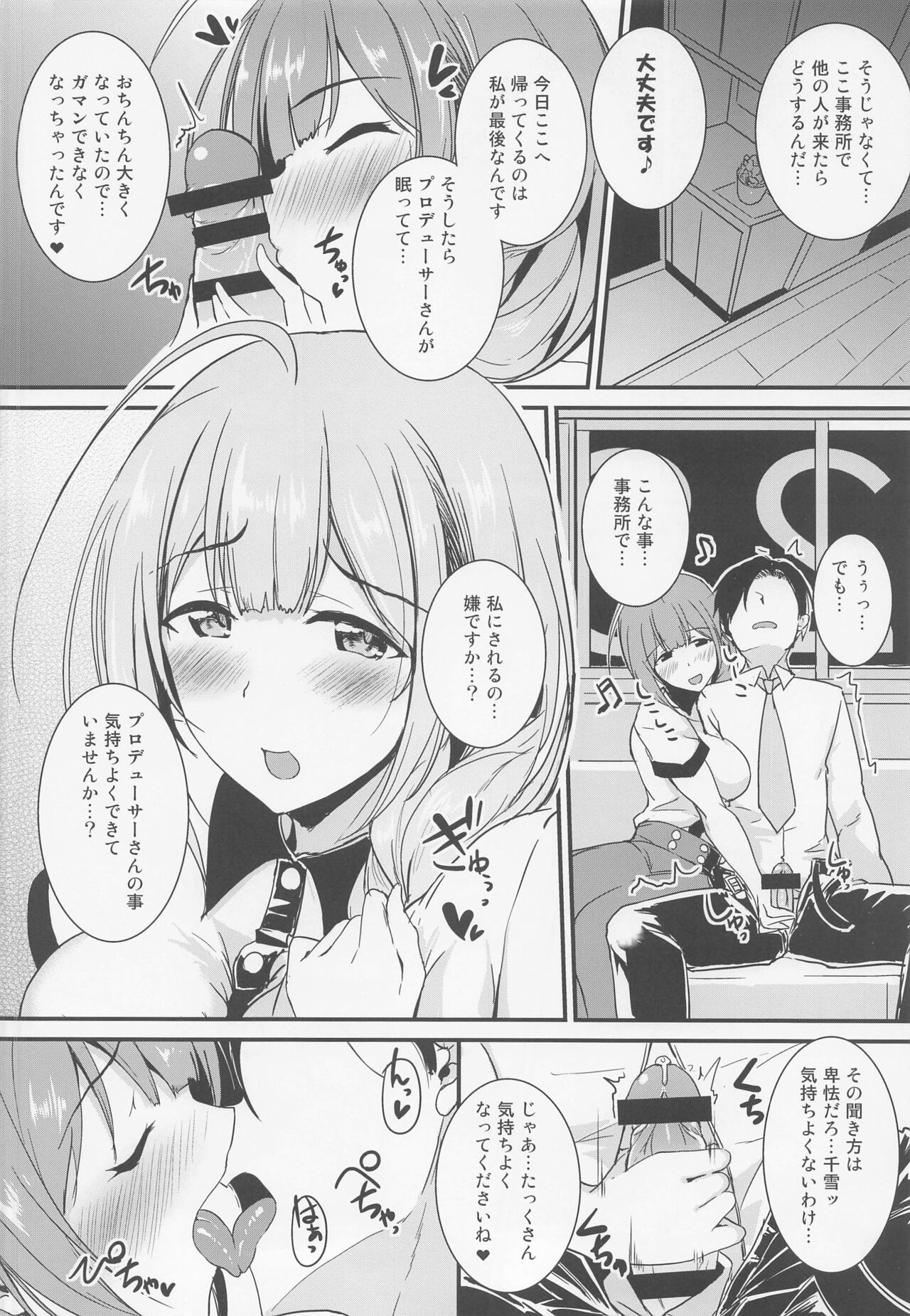 Chiyukikkusu page 4 full