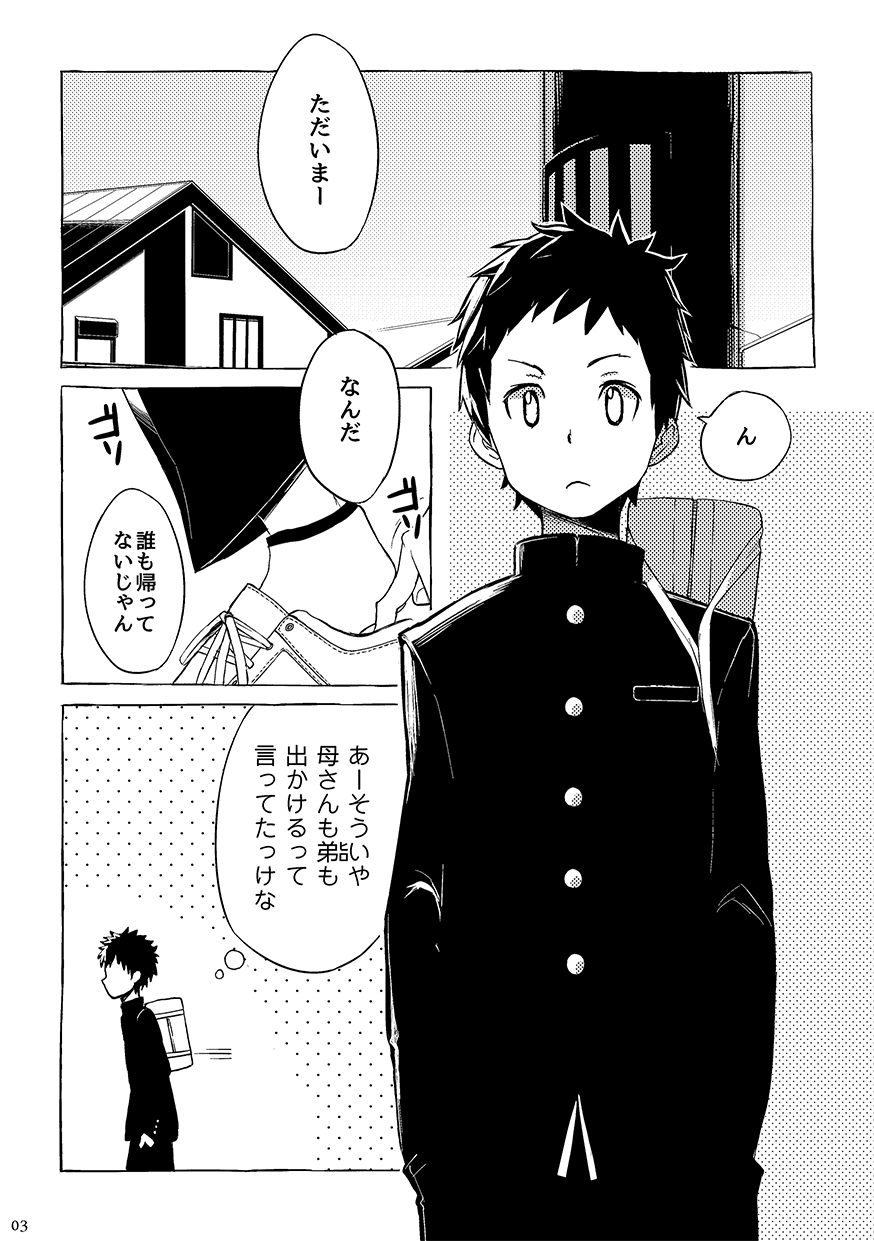同人/マンガ｜学校帰りの少年がベッドの上で事を始めるだけ page 3 full
