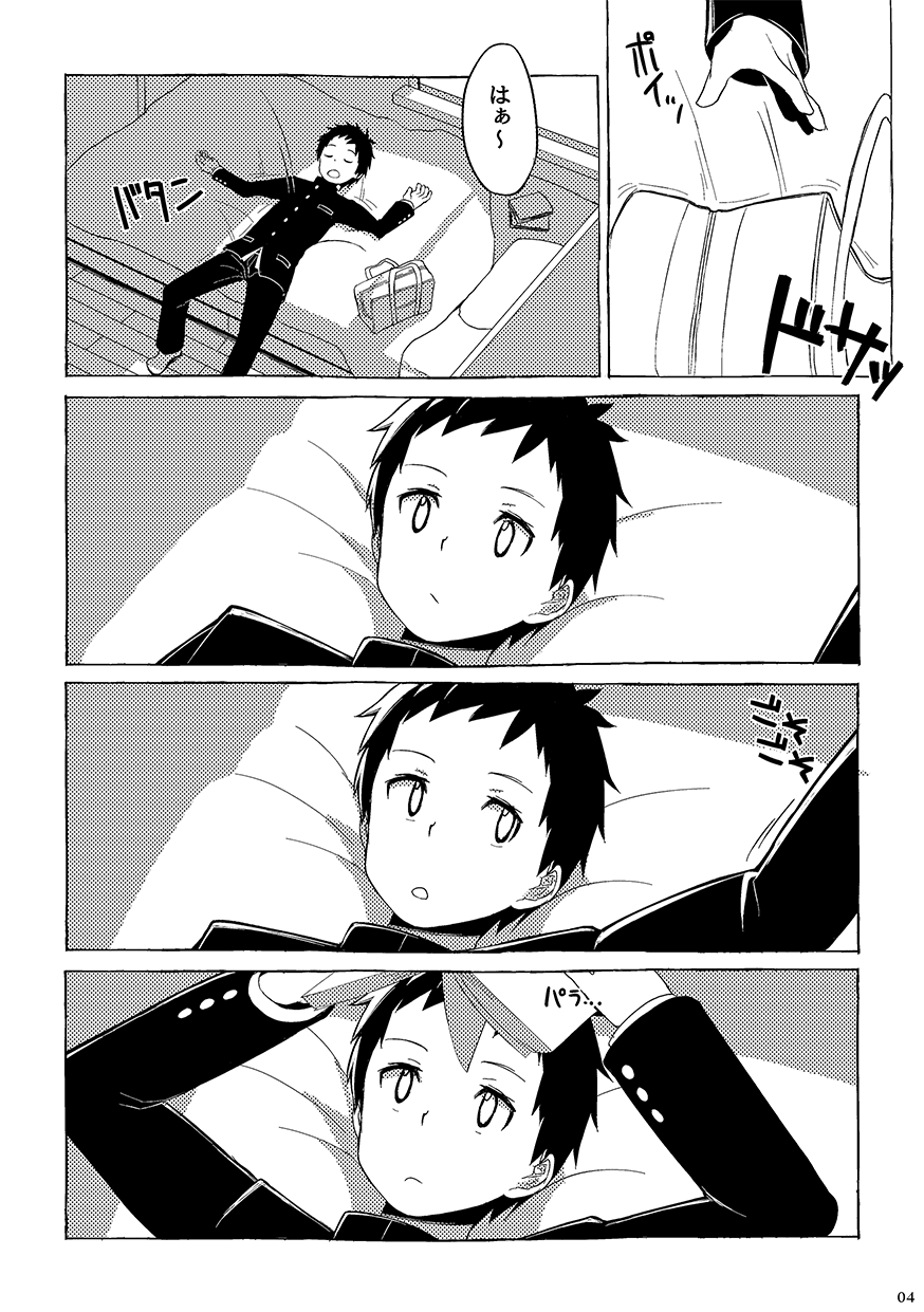 同人/マンガ｜学校帰りの少年がベッドの上で事を始めるだけ page 4 full
