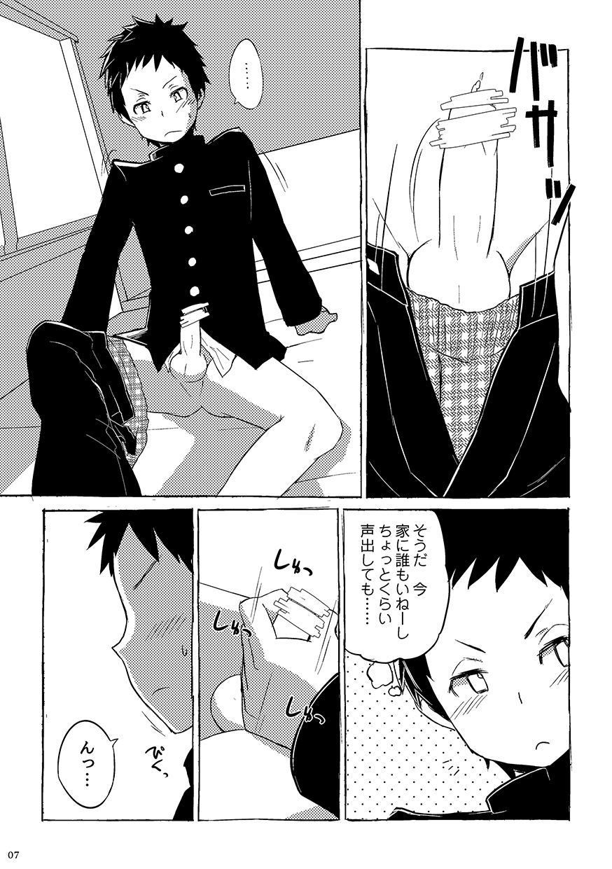 同人/マンガ｜学校帰りの少年がベッドの上で事を始めるだけ page 7 full