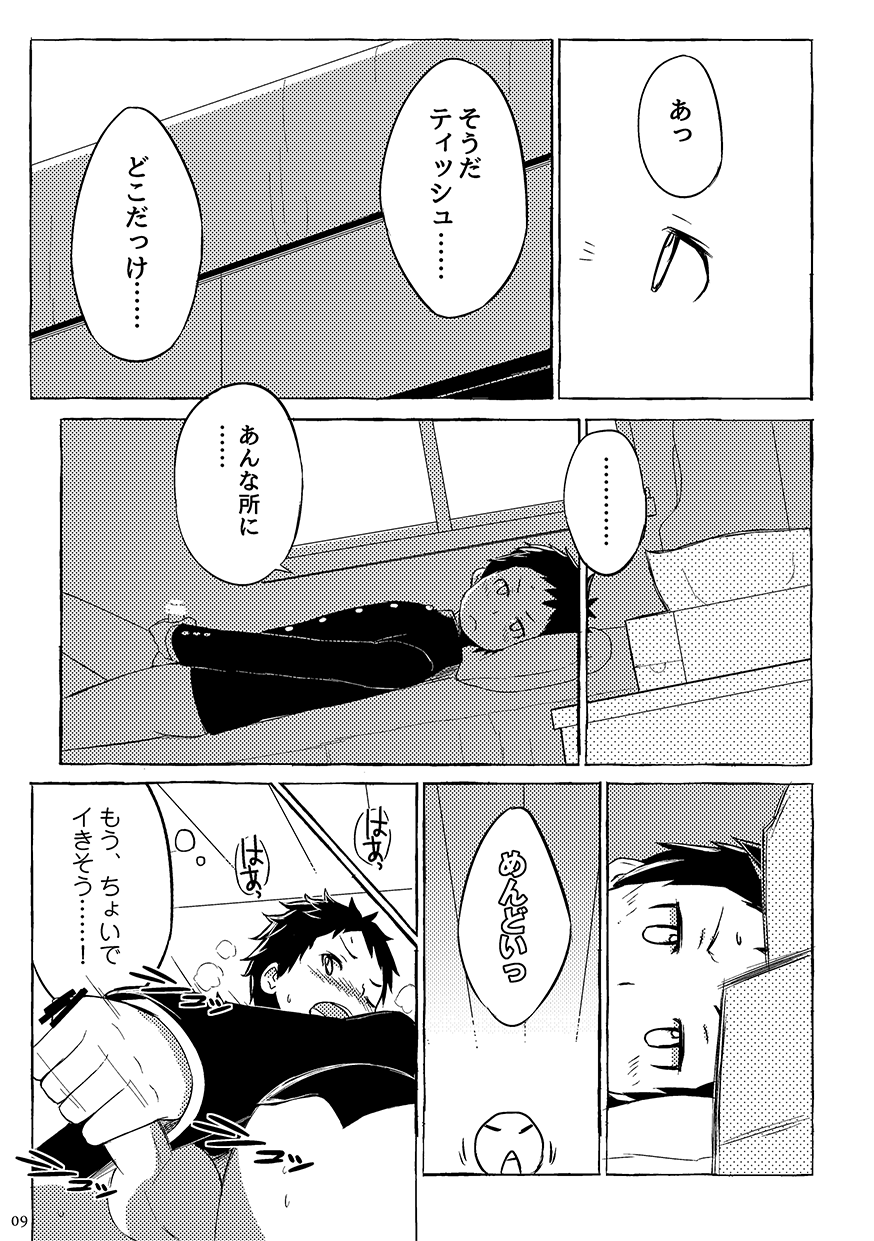 同人/マンガ｜学校帰りの少年がベッドの上で事を始めるだけ page 9 full
