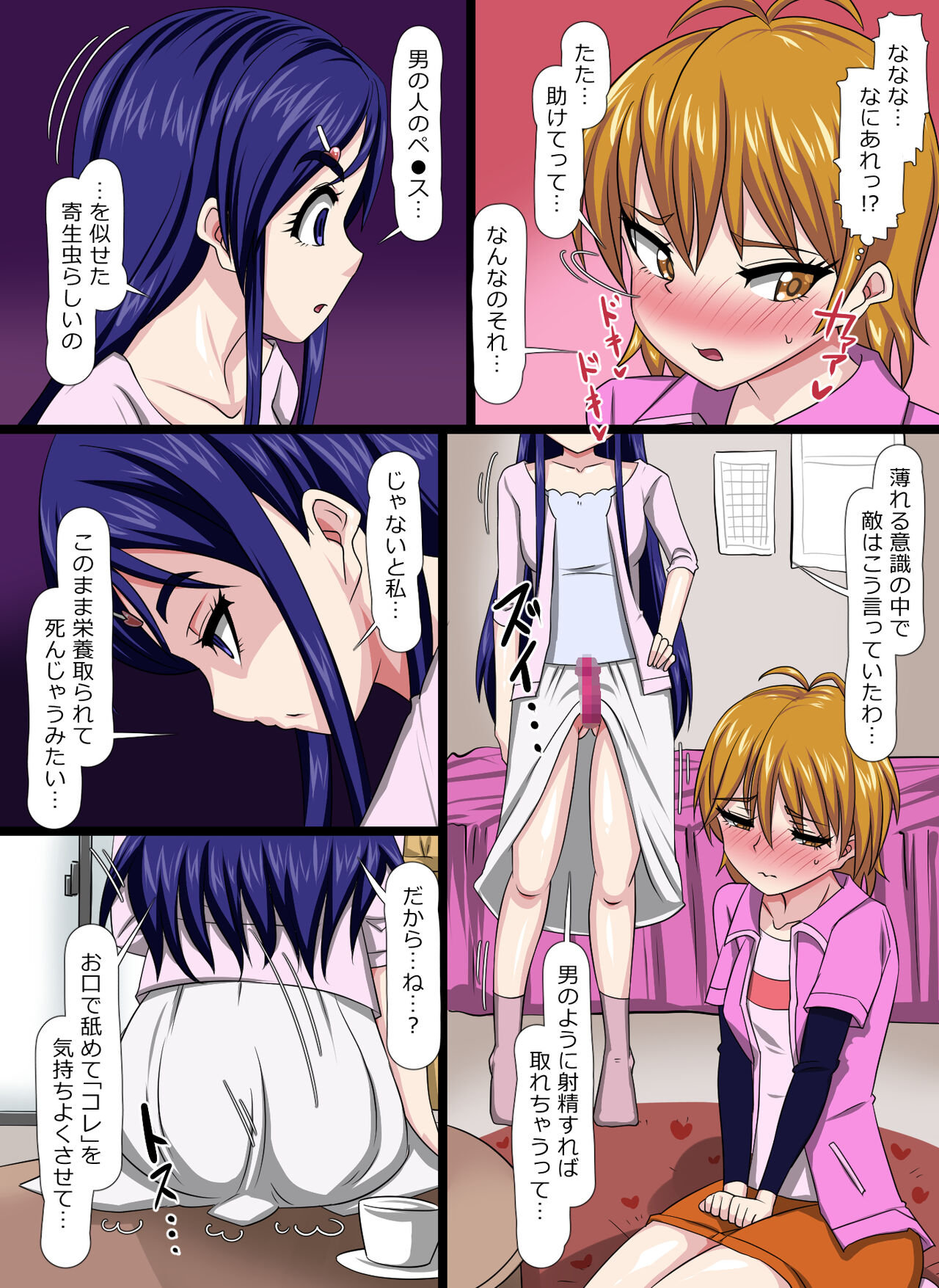 闇落ちした友人にフェラを強要される!?戸惑う美〇なぎさ!!! page 3 full