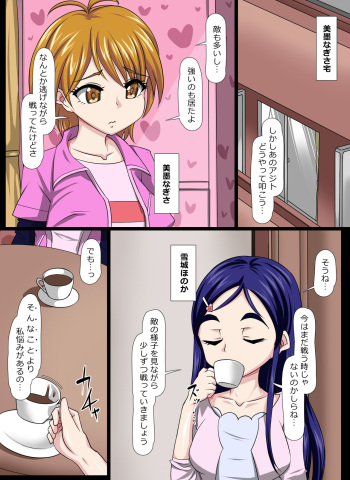 闇落ちした友人にフェラを強要される!?戸惑う美〇なぎさ!!! cover