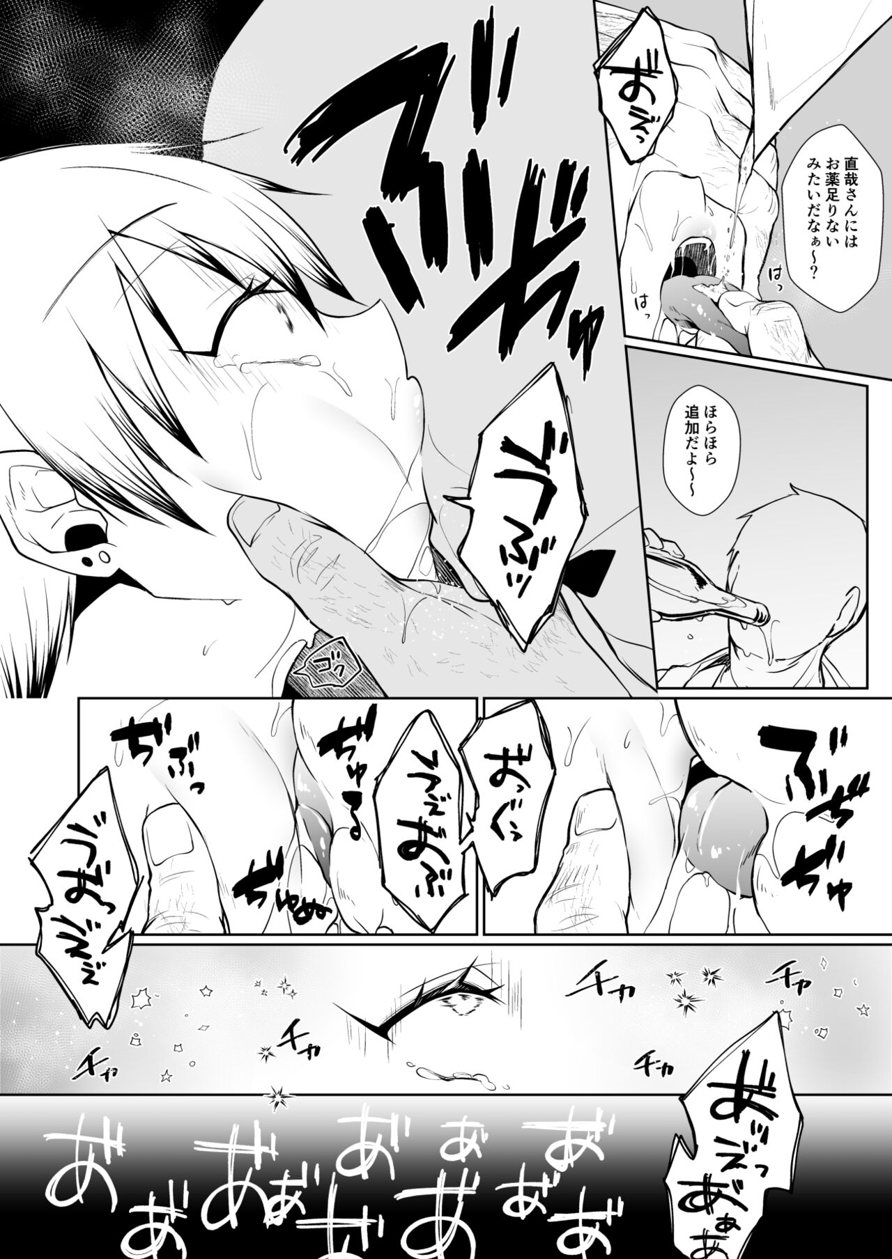 モブ直♀ page 3 full