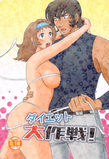 Diet Daisakusen! cover