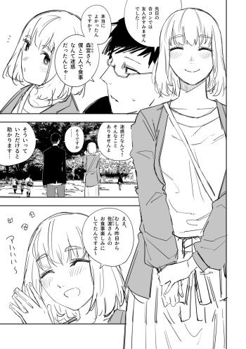 八方ゆるふわ美人 cover