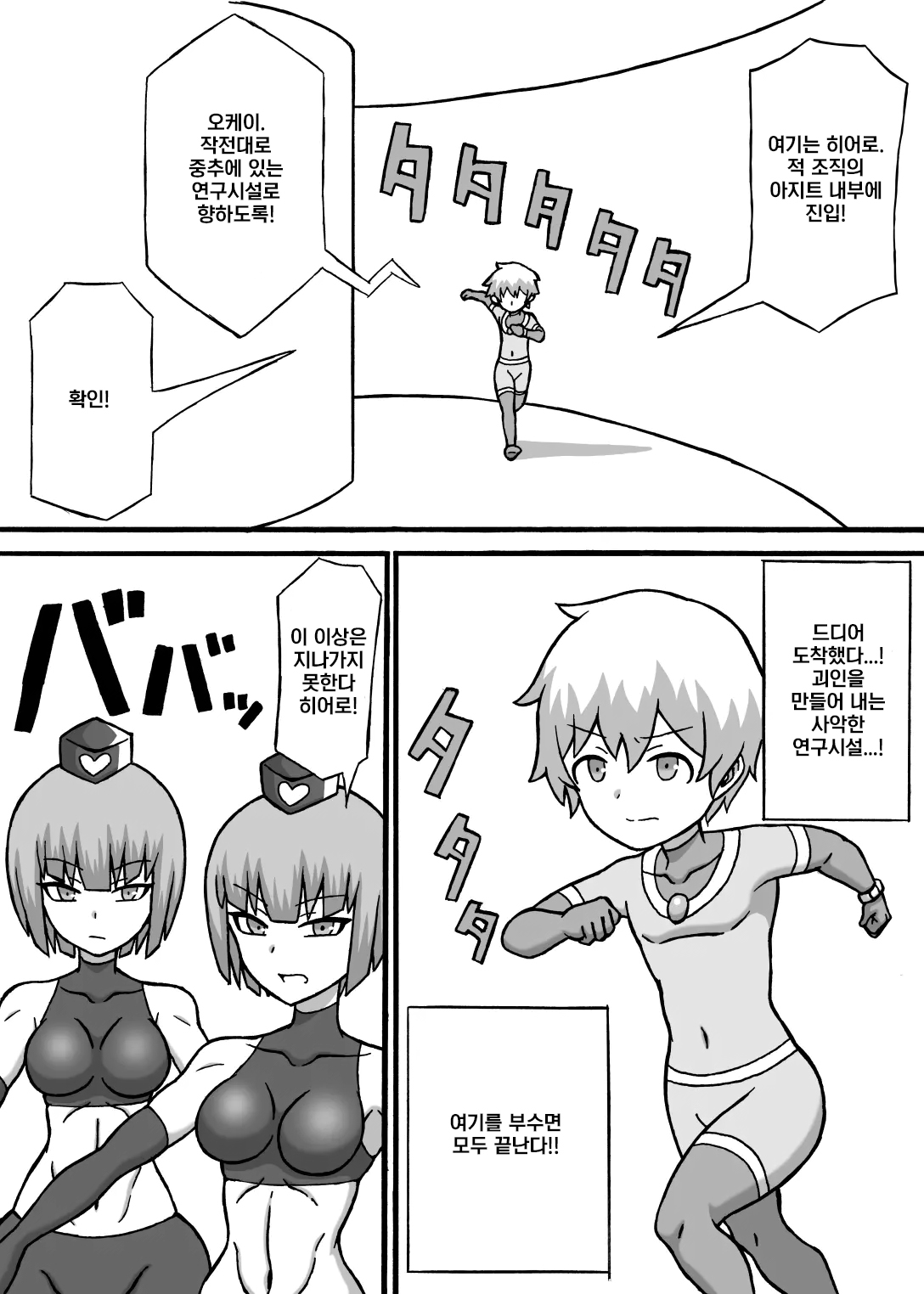 Dosukebe Sentouin | 개변태 전투원 page 3 full