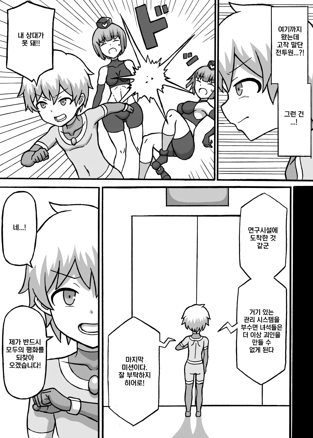 Dosukebe Sentouin | 개변태 전투원 page 4 full