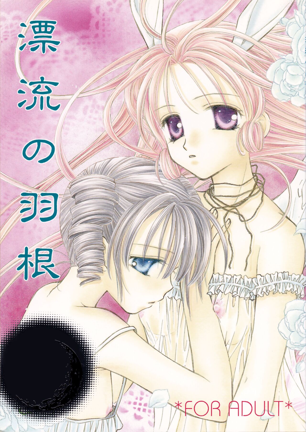 Hyouryuu No Hane page 1 full