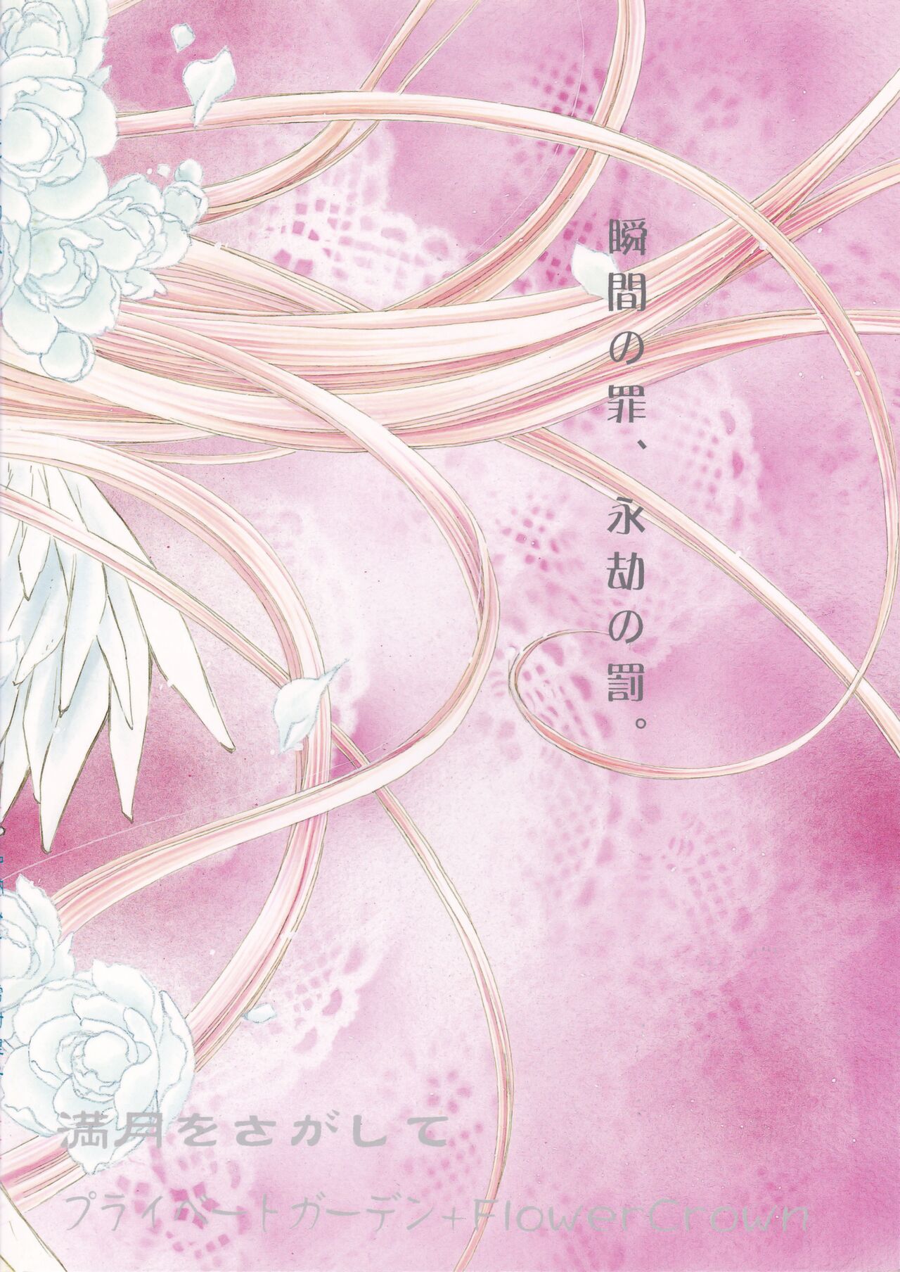 Hyouryuu No Hane page 2 full