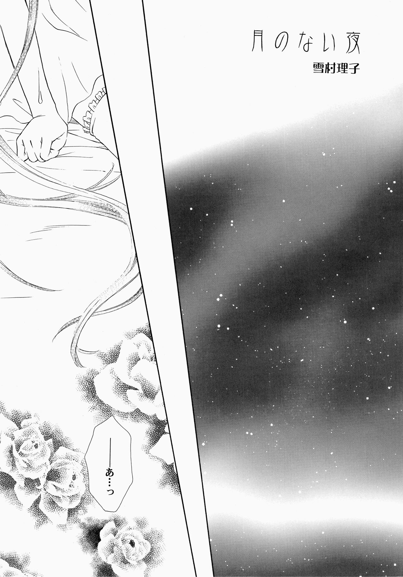 Hyouryuu No Hane page 9 full