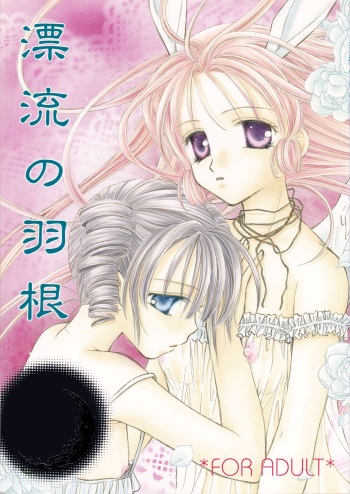 Hyouryuu No Hane cover