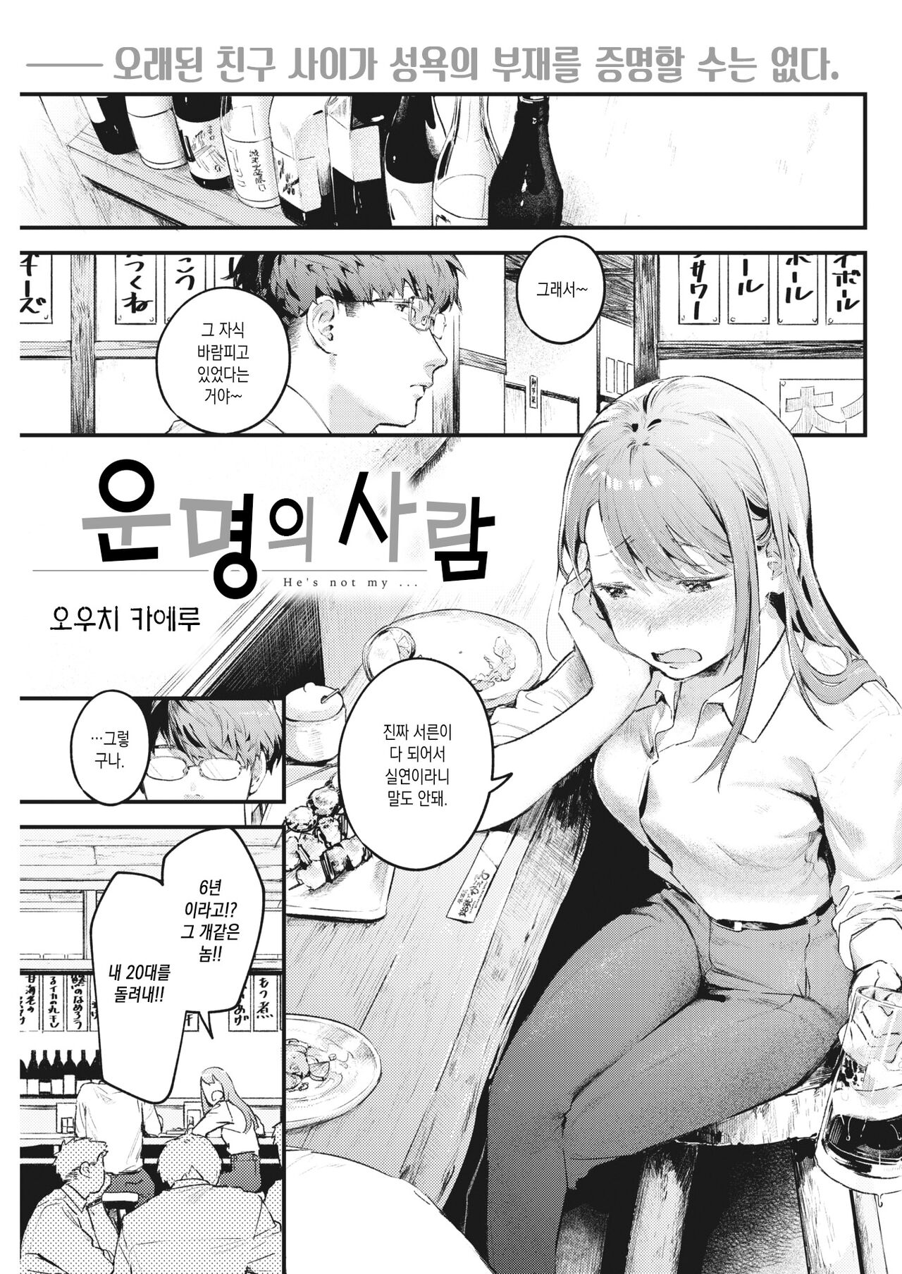 Unmei no Hito | 운명의 사람 page 1 full