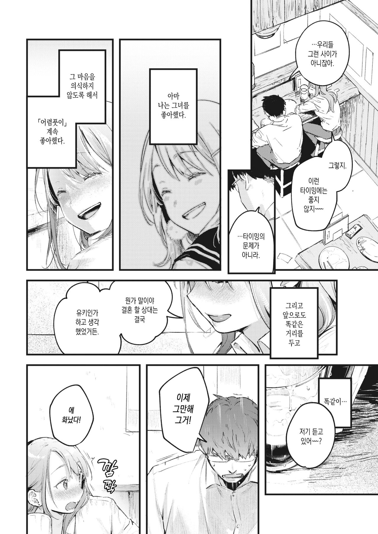 Unmei no Hito | 운명의 사람 page 10 full