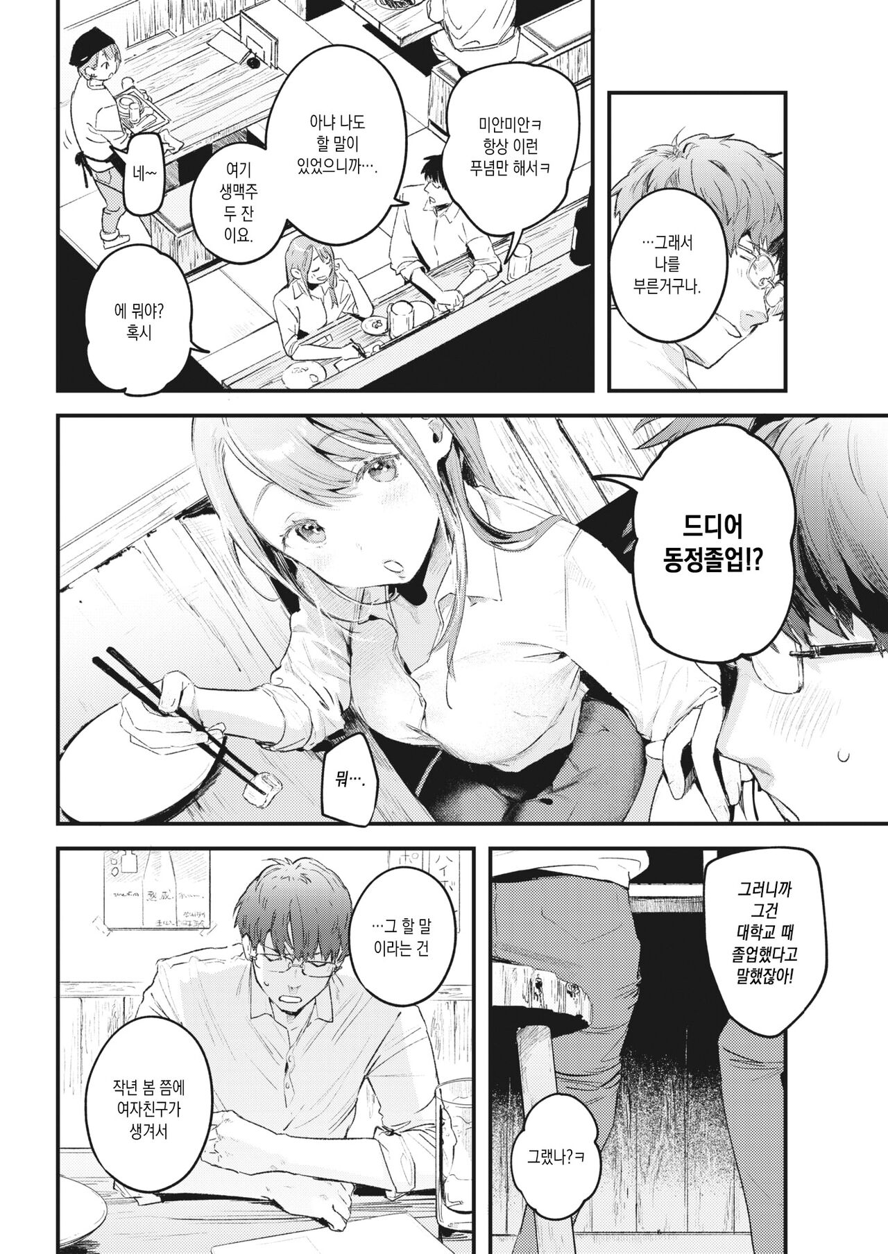 Unmei no Hito | 운명의 사람 page 2 full