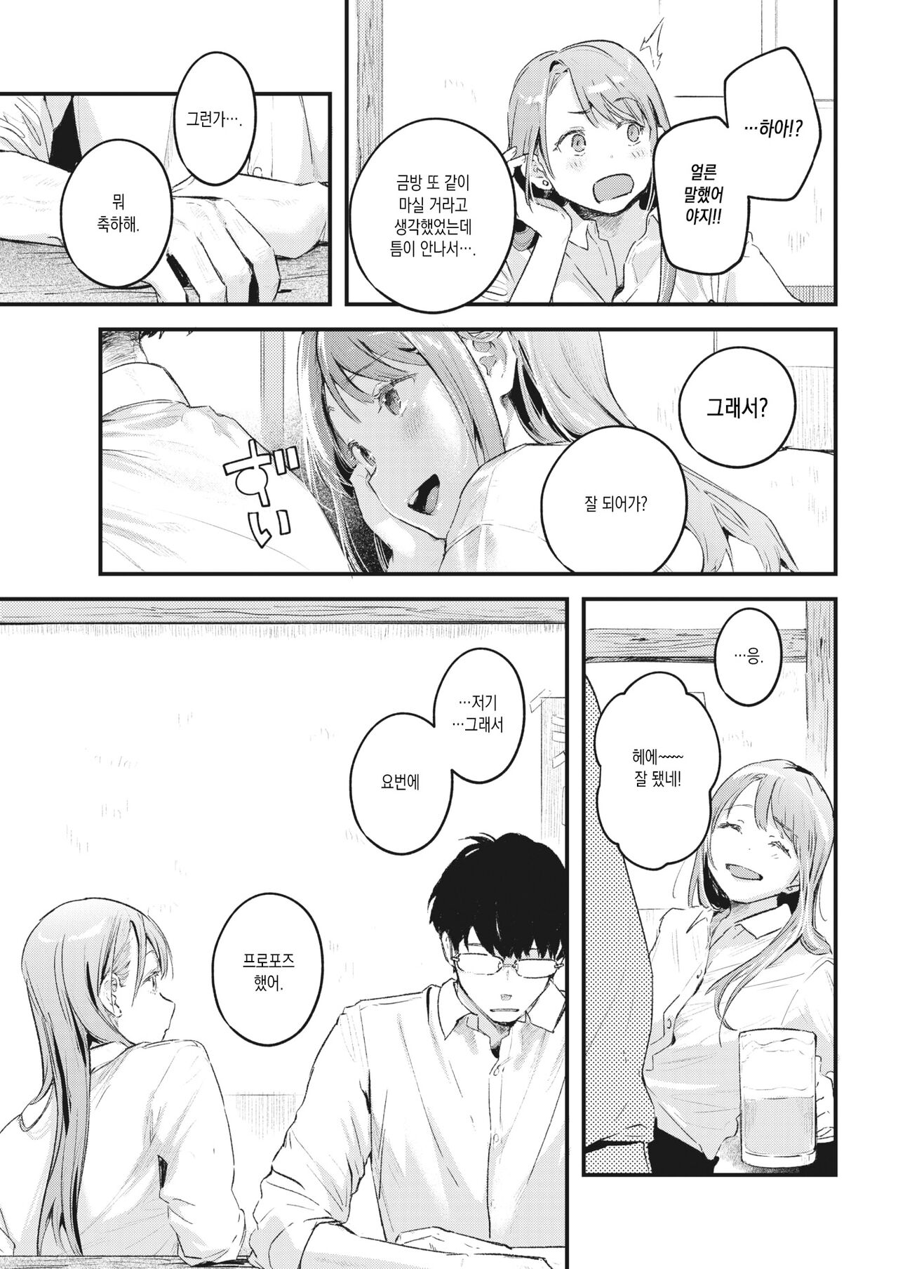 Unmei no Hito | 운명의 사람 page 3 full