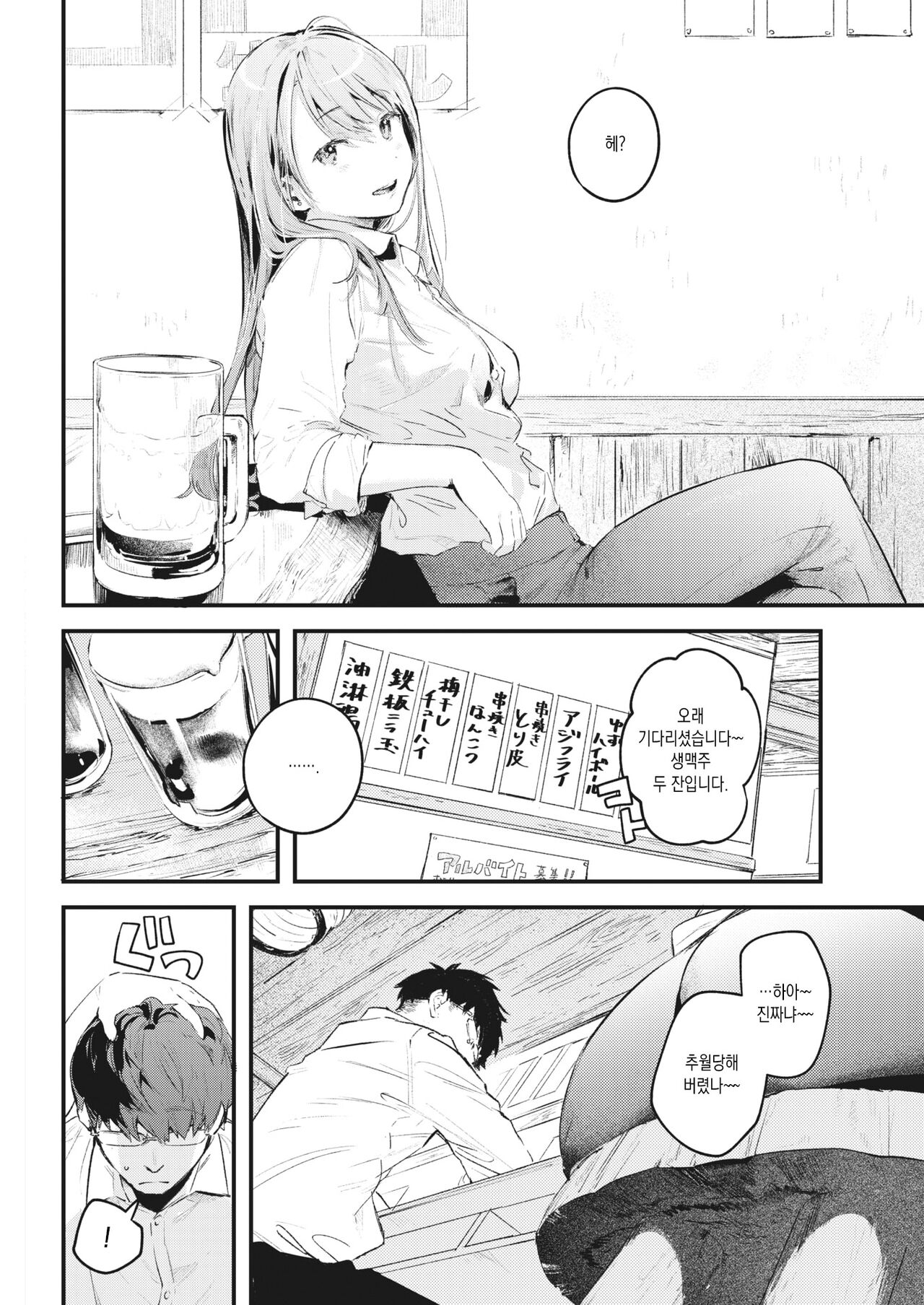 Unmei no Hito | 운명의 사람 page 4 full