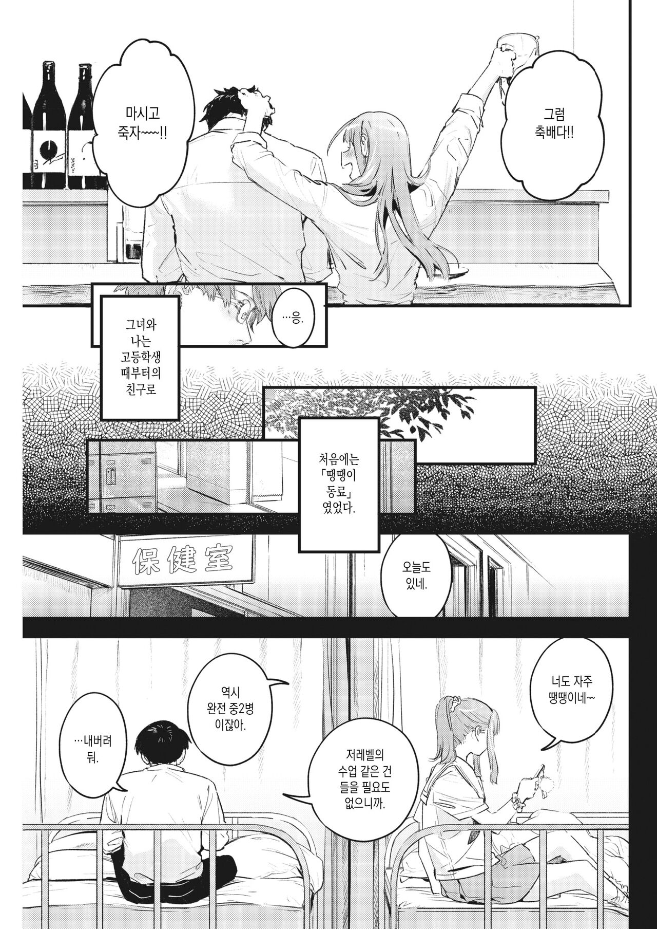 Unmei no Hito | 운명의 사람 page 5 full