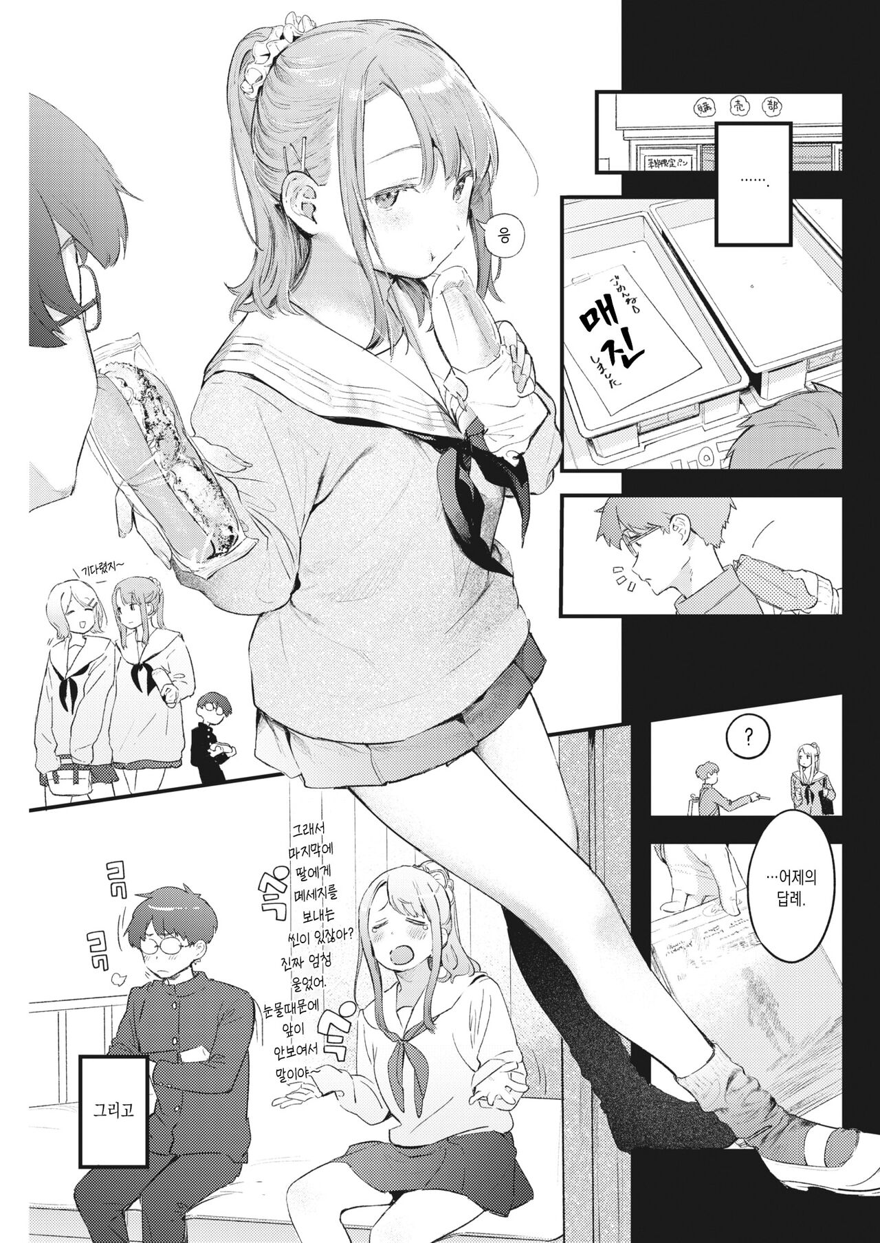 Unmei no Hito | 운명의 사람 page 7 full