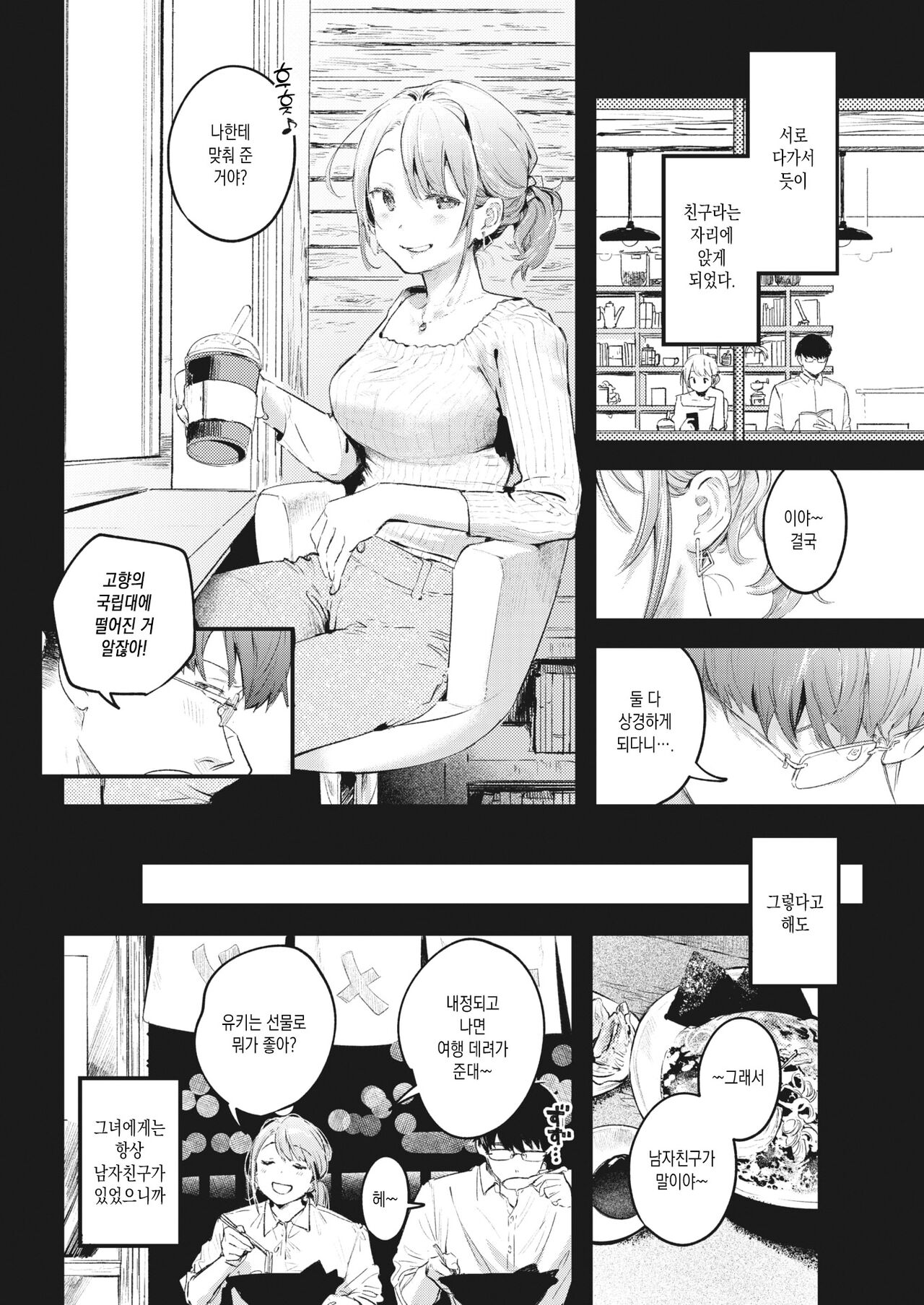 Unmei no Hito | 운명의 사람 page 8 full