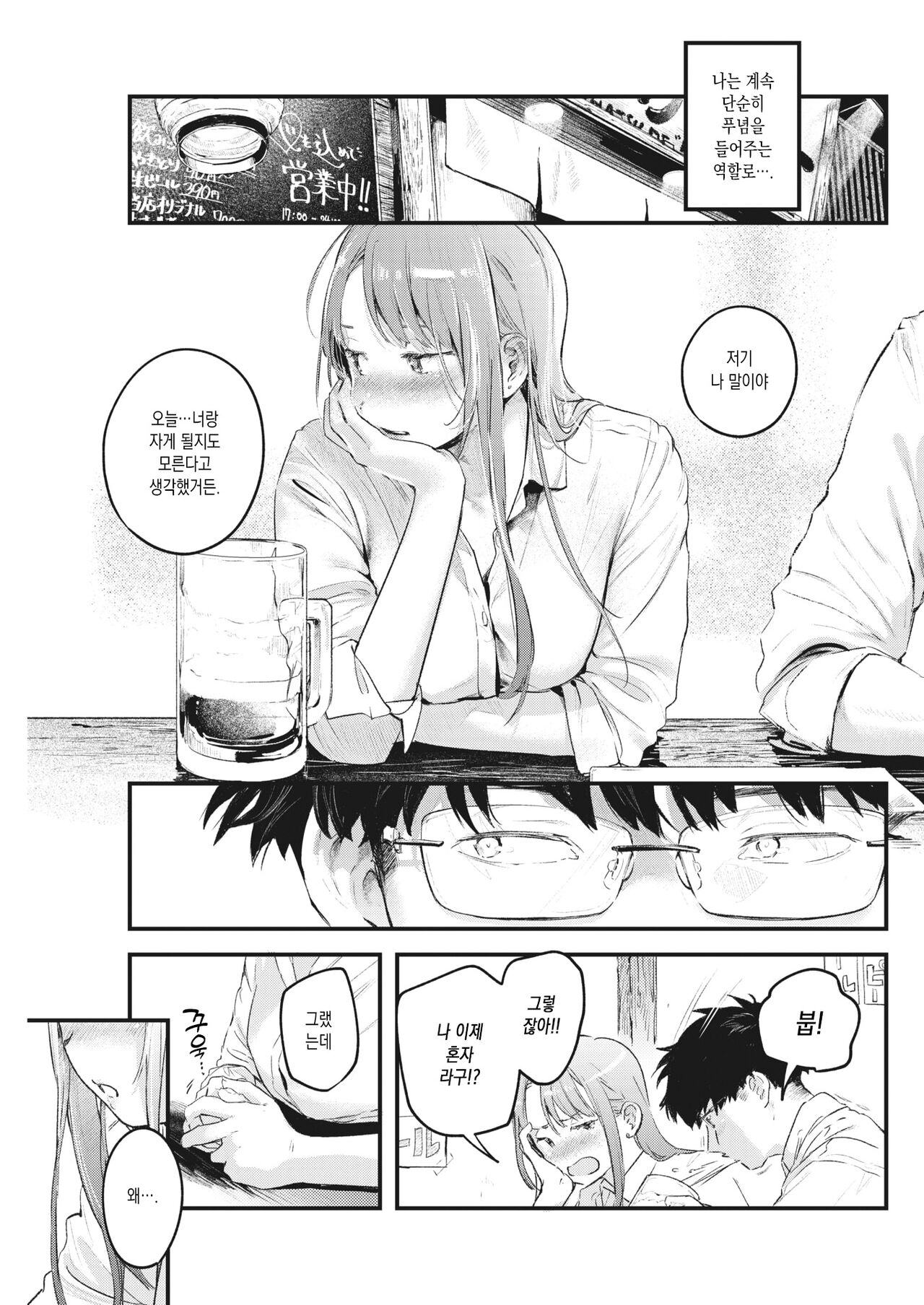 Unmei no Hito | 운명의 사람 page 9 full
