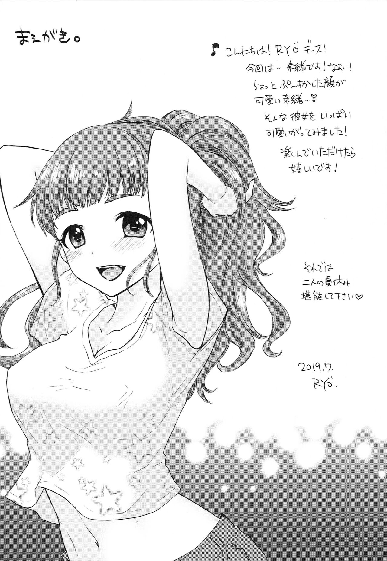 Futari no Natsuyasumi page 3 full
