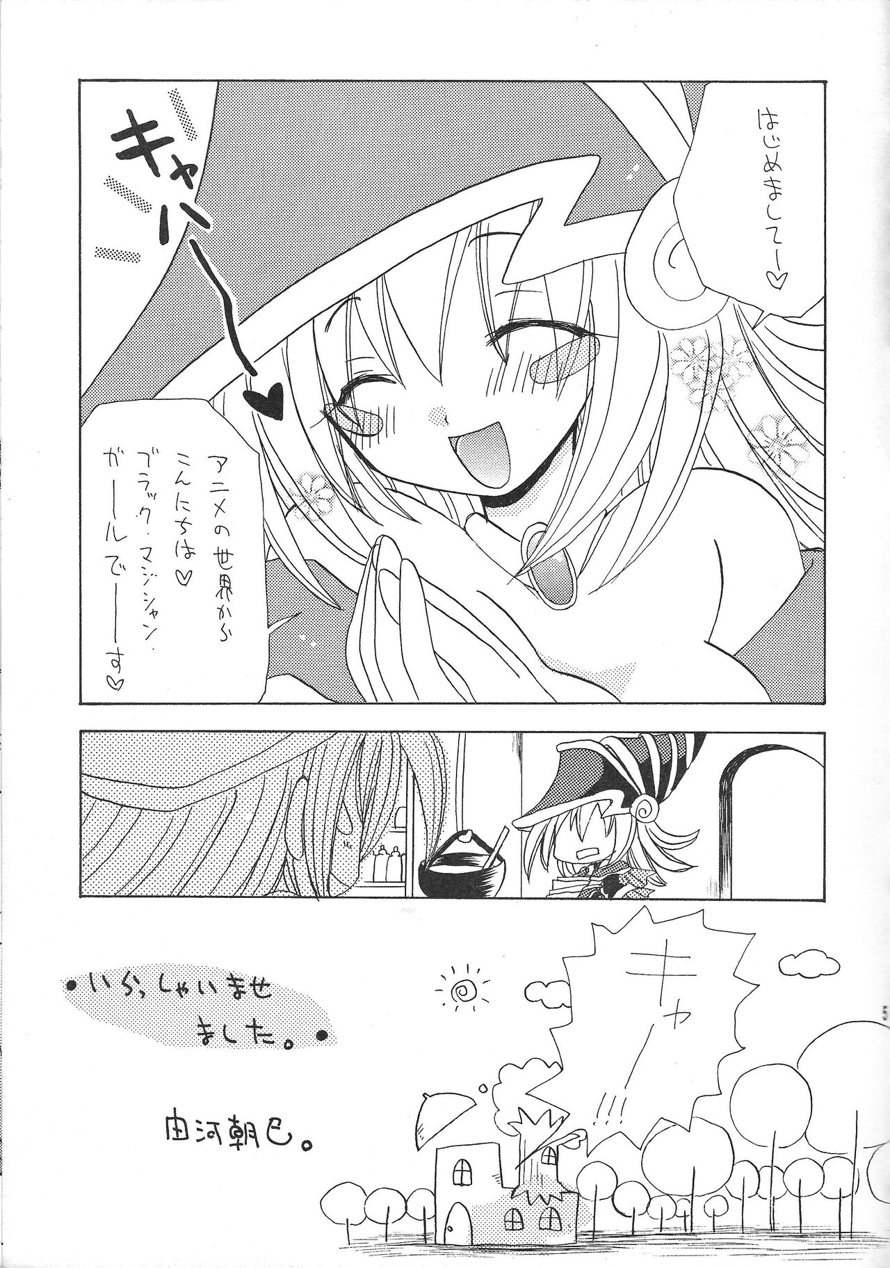 Dopperu genkan page 4 full